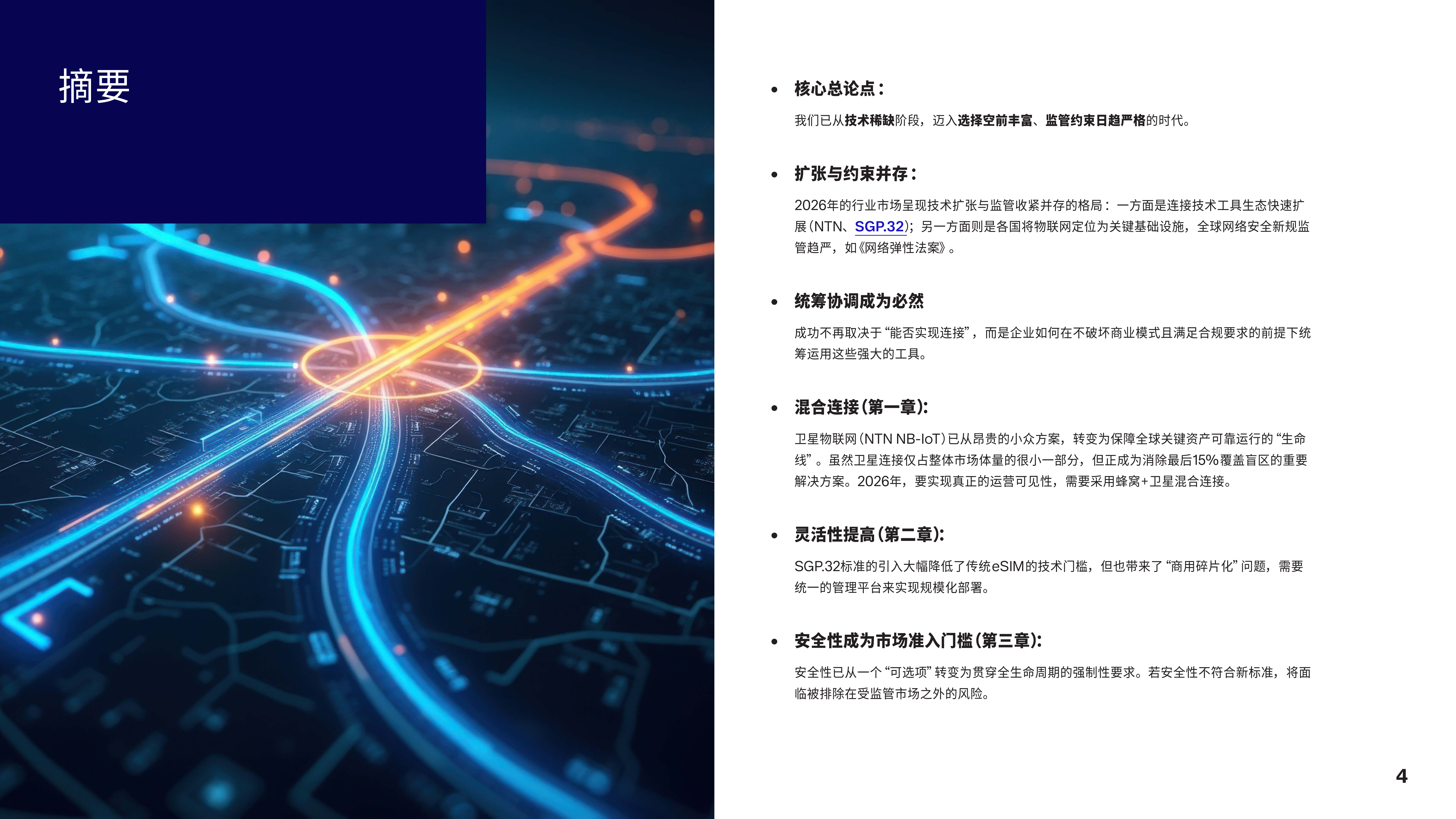2026年物联网趋势预测报告-Telenor Connexion知识库 第4页