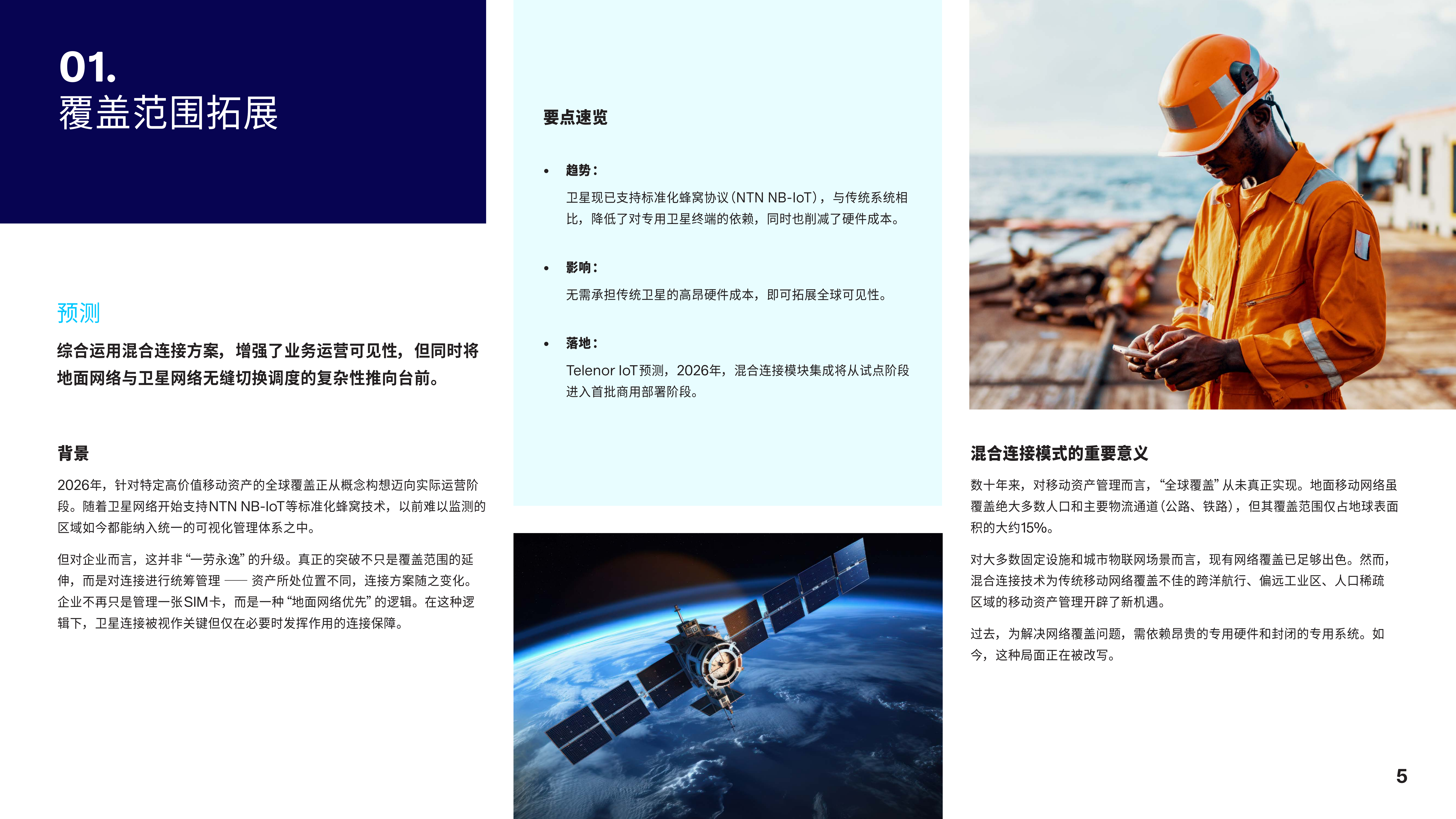 2026年物联网趋势预测报告-Telenor Connexion知识库 第5页