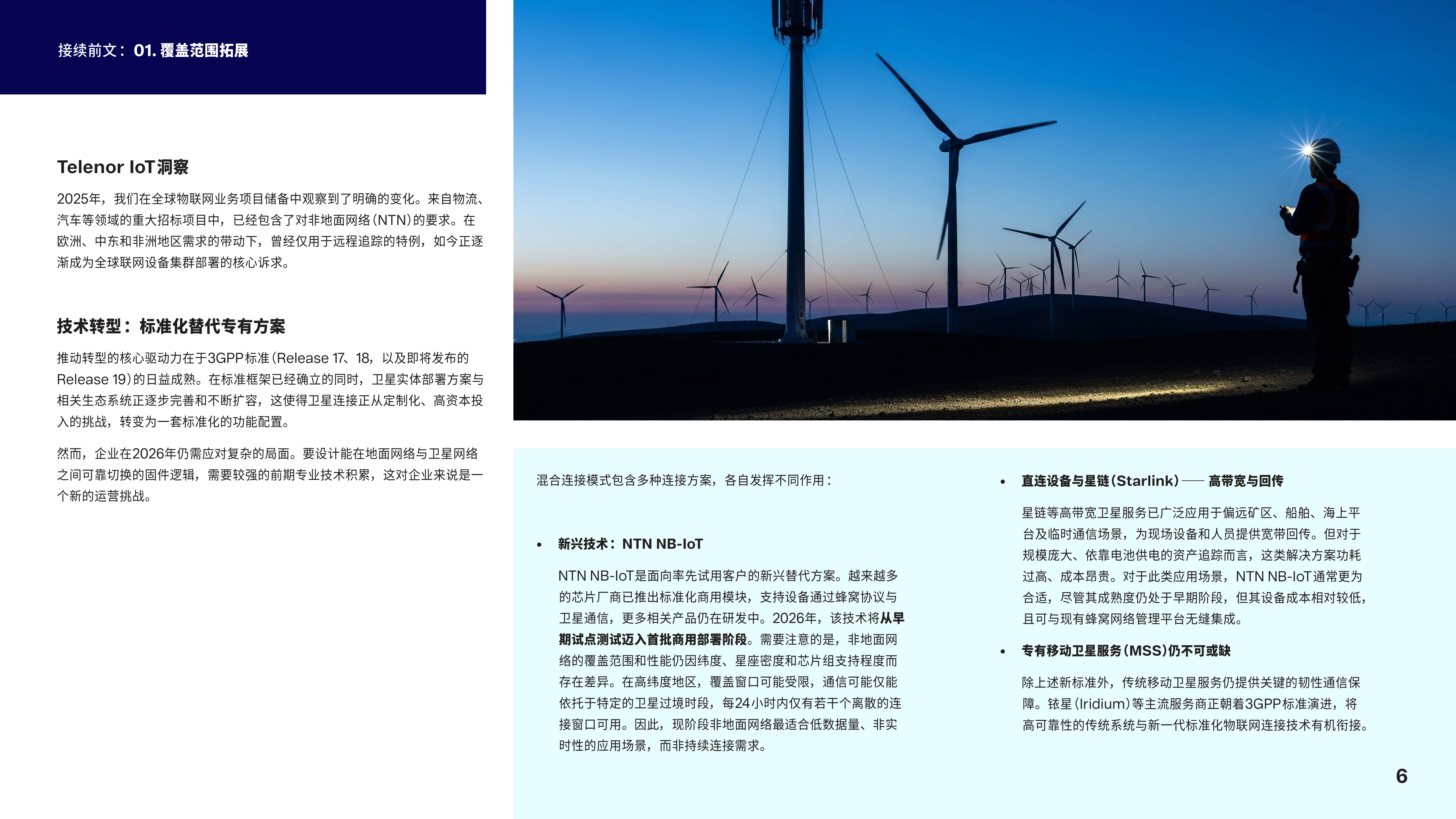 2026年物联网趋势预测报告-Telenor Connexion知识库 第6页