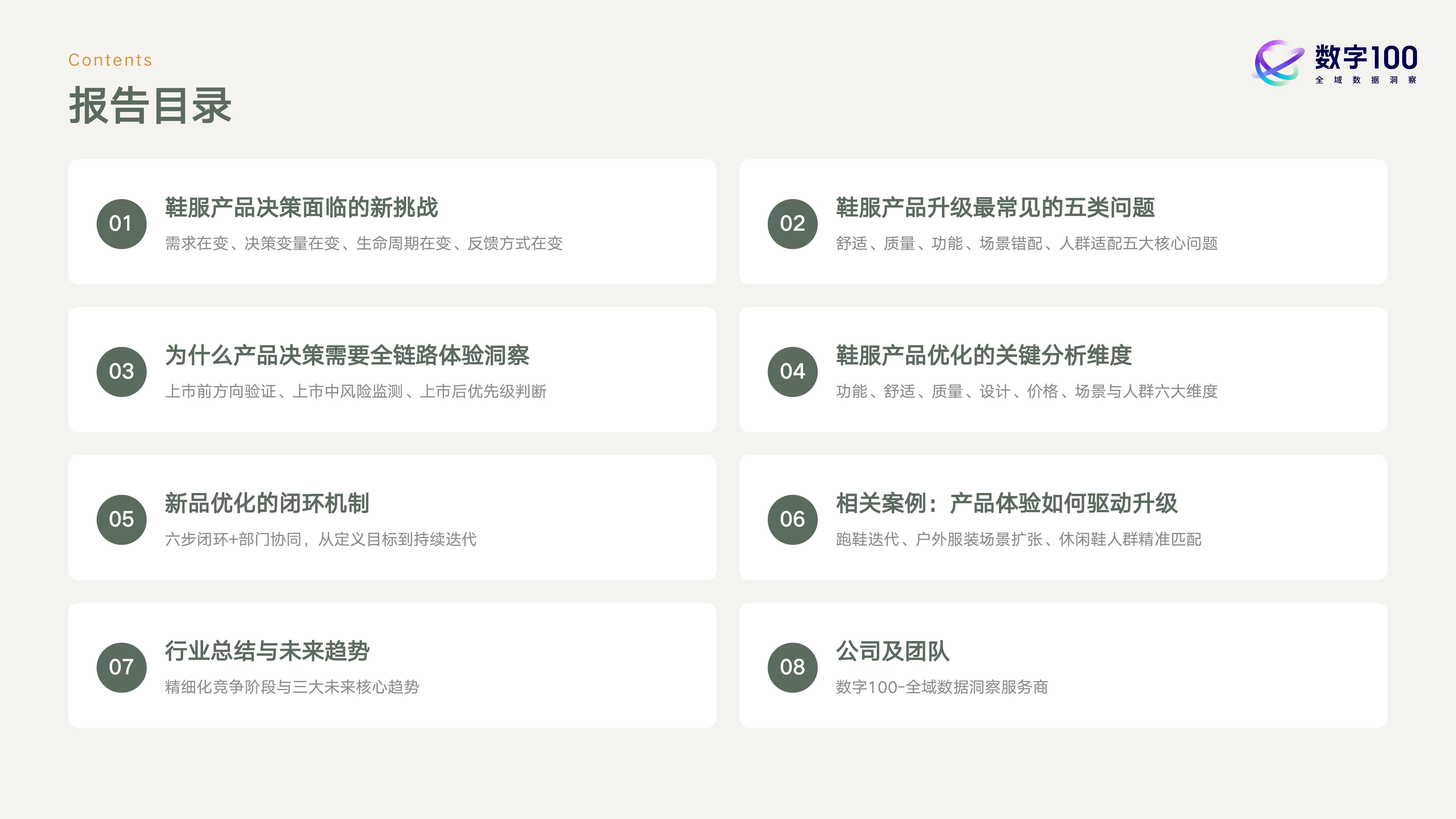 2026年鞋服行业产品升级与增长机会白皮书-数字100 第2页
