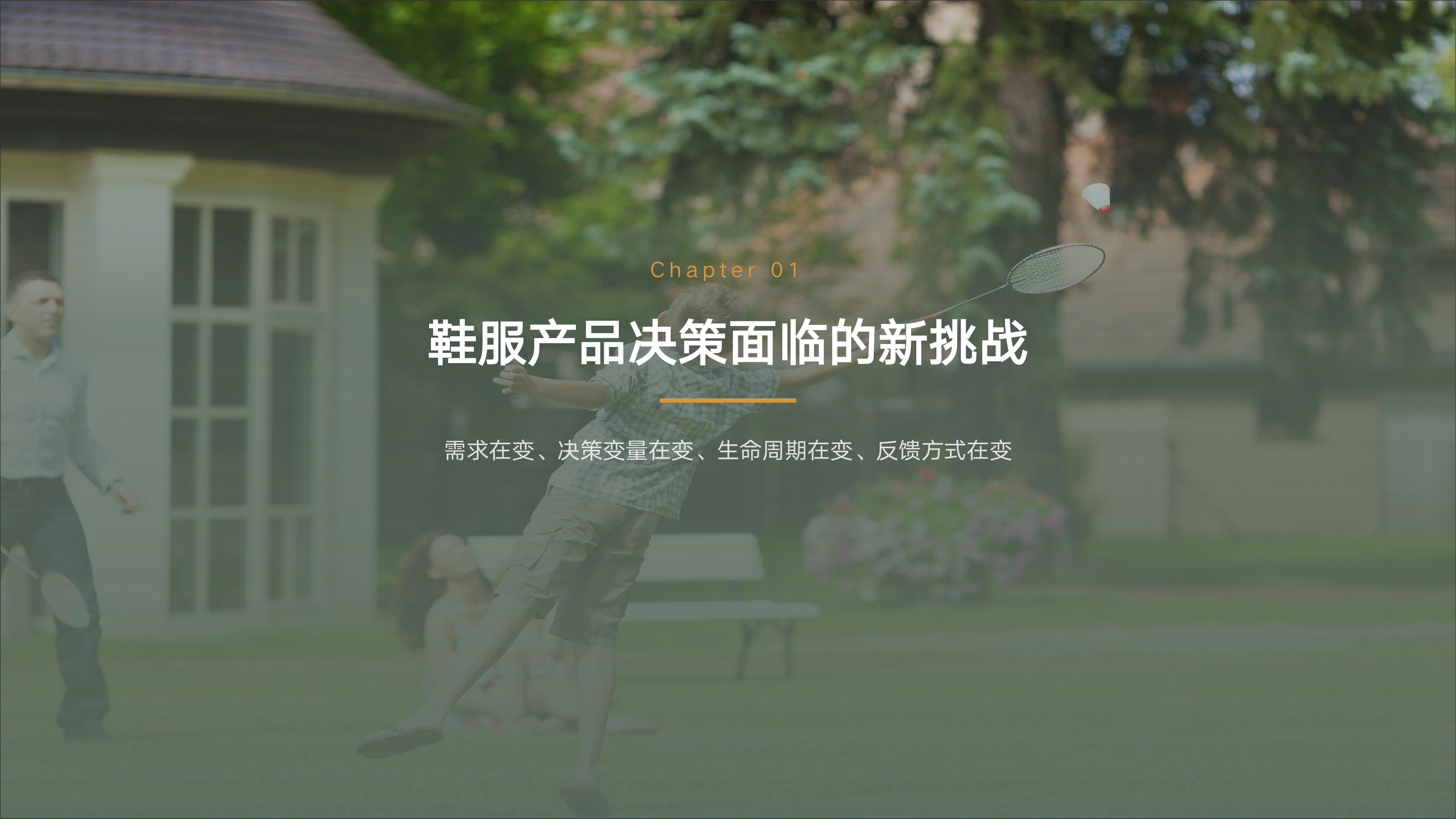 2026年鞋服行业产品升级与增长机会白皮书-数字100 第5页