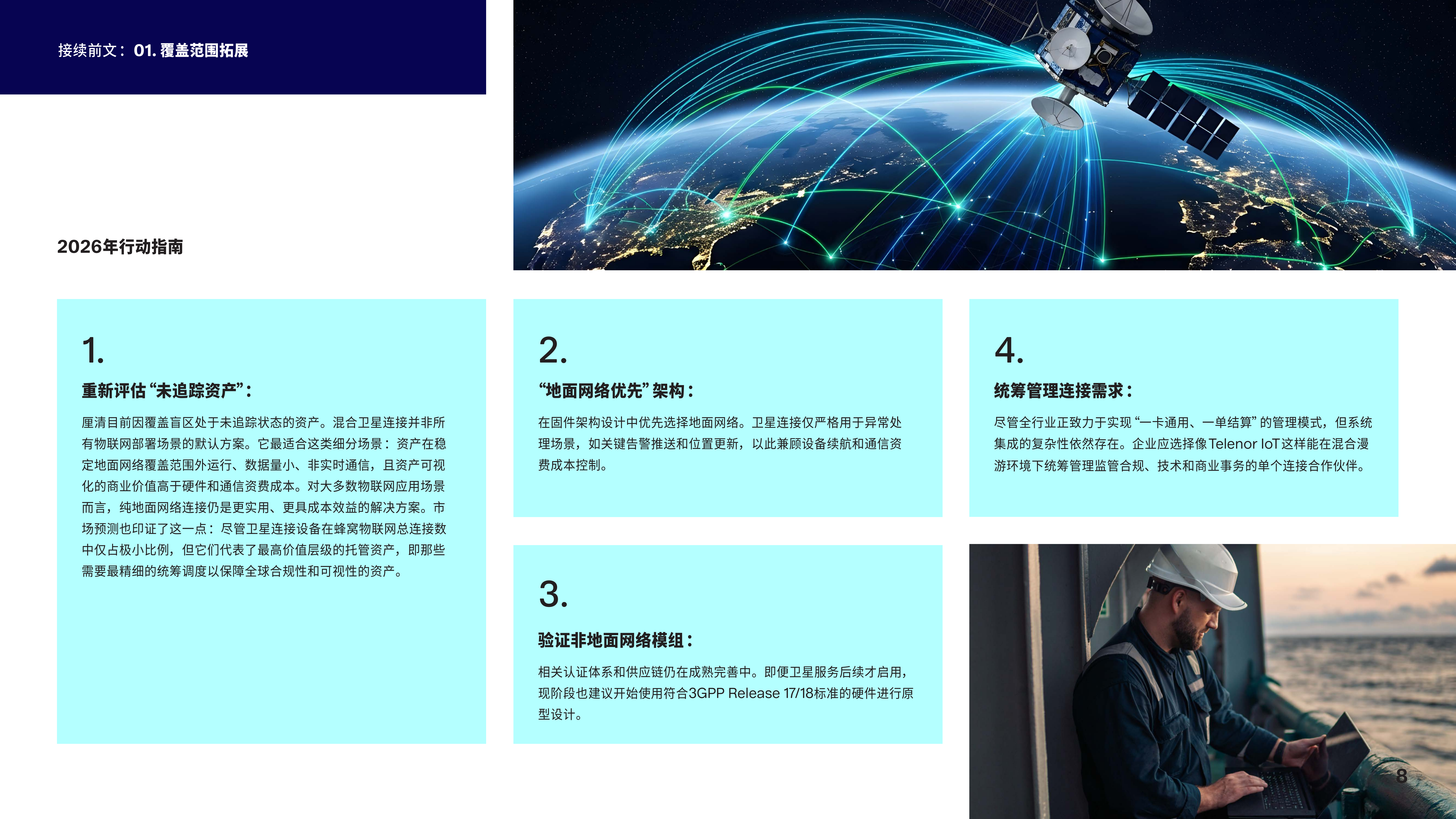 2026年物联网趋势预测报告-Telenor Connexion知识库 第8页