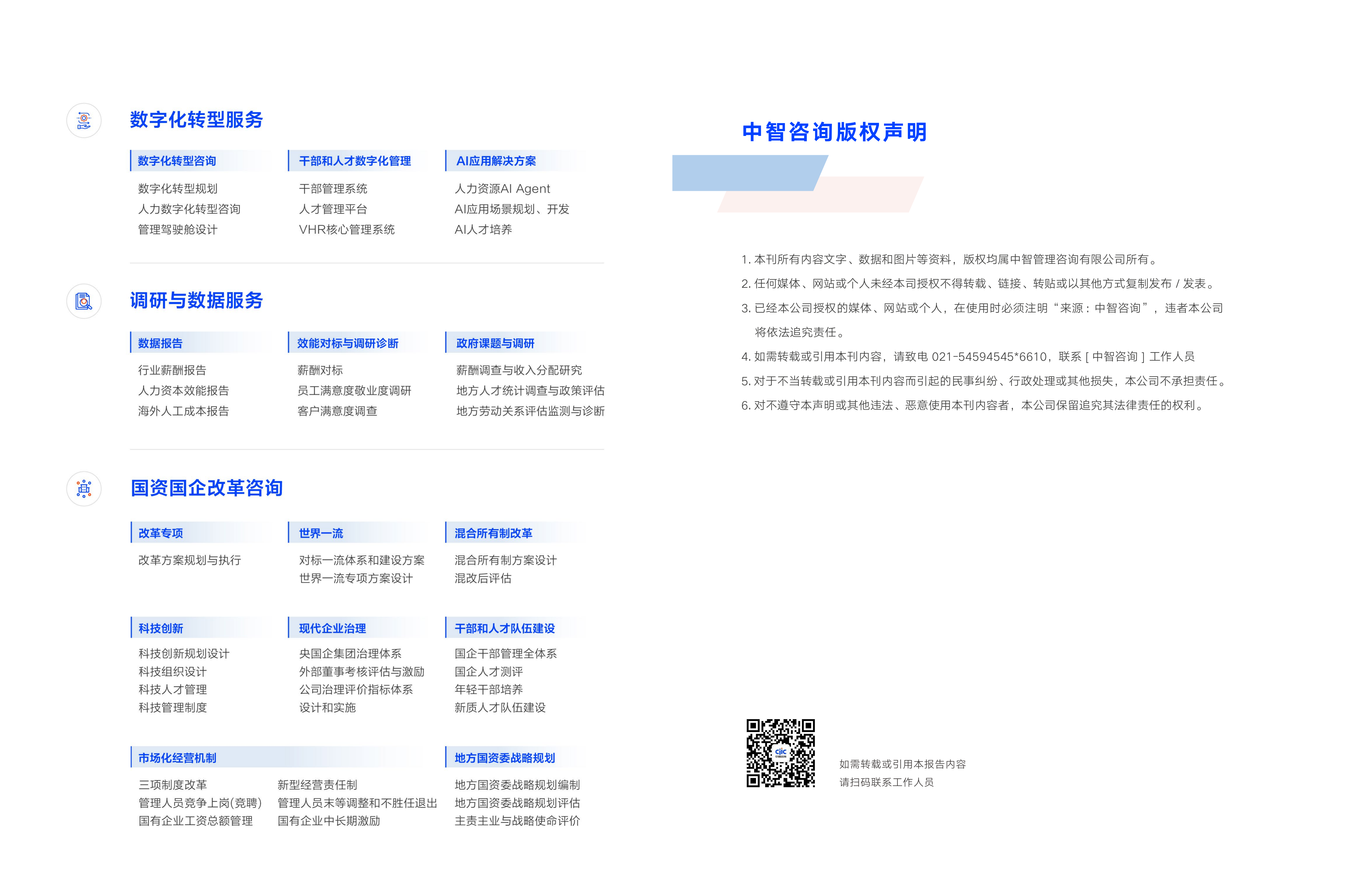 2026年新能源行业关键研判及央国企启示报告-中智咨询 第4页