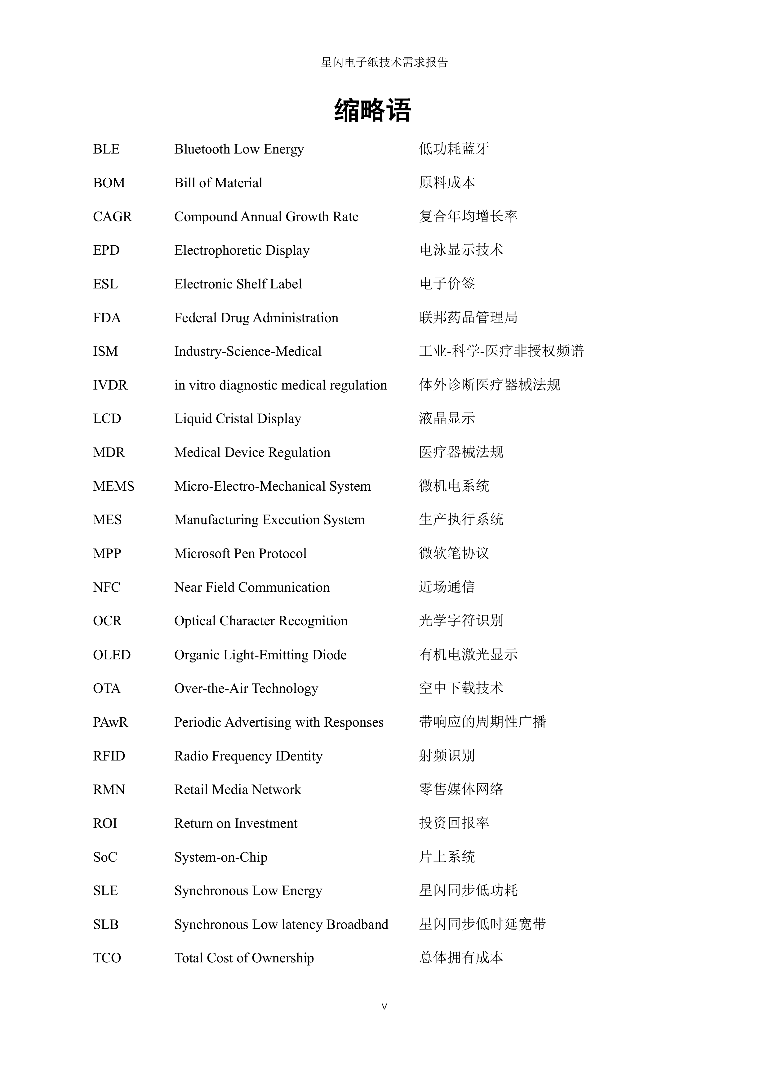 2026年星闪电子纸技术需求报告-国际星闪无线短距通信联盟&电子纸产业联盟 第5页