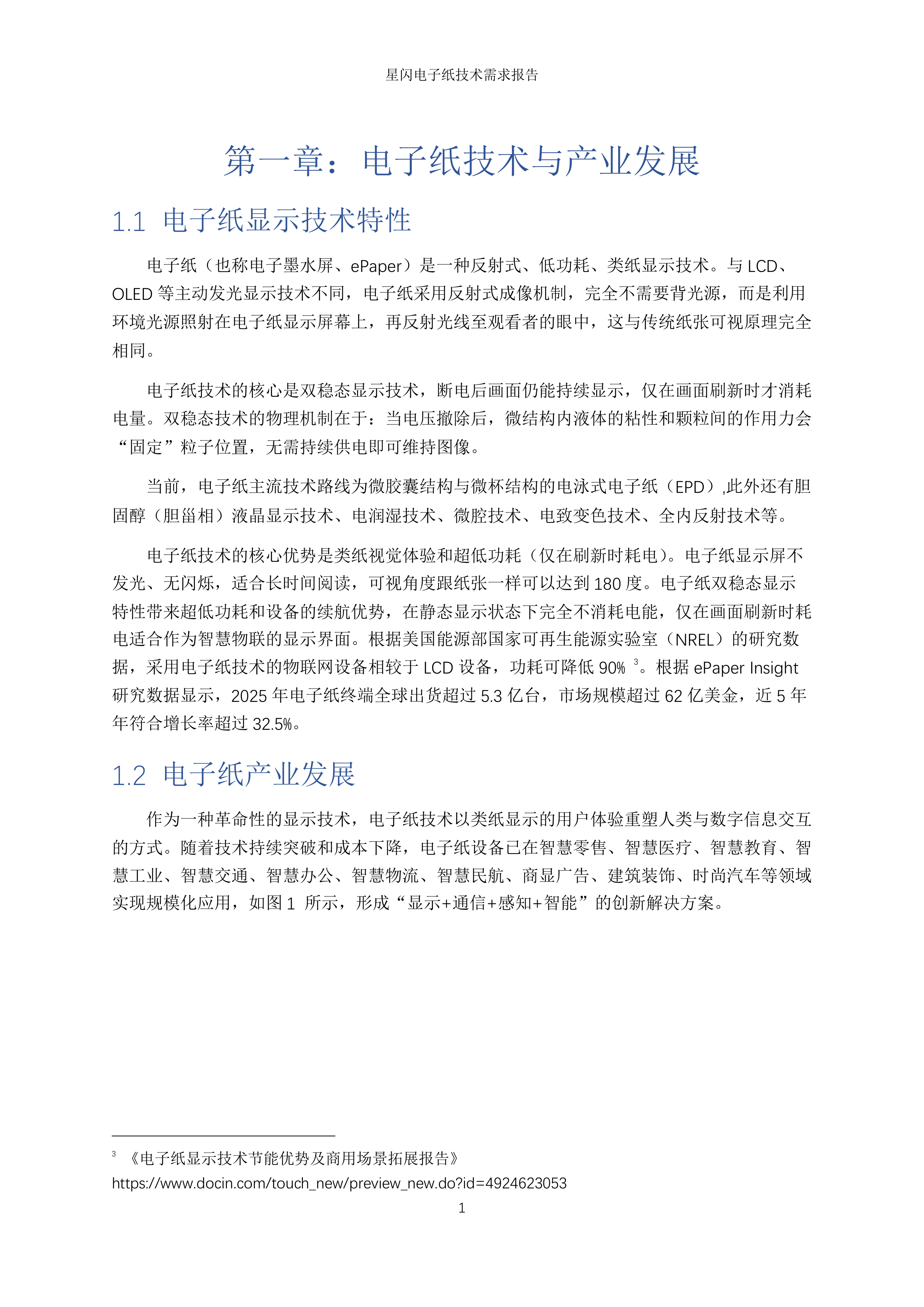 2026年星闪电子纸技术需求报告-国际星闪无线短距通信联盟&电子纸产业联盟 第8页