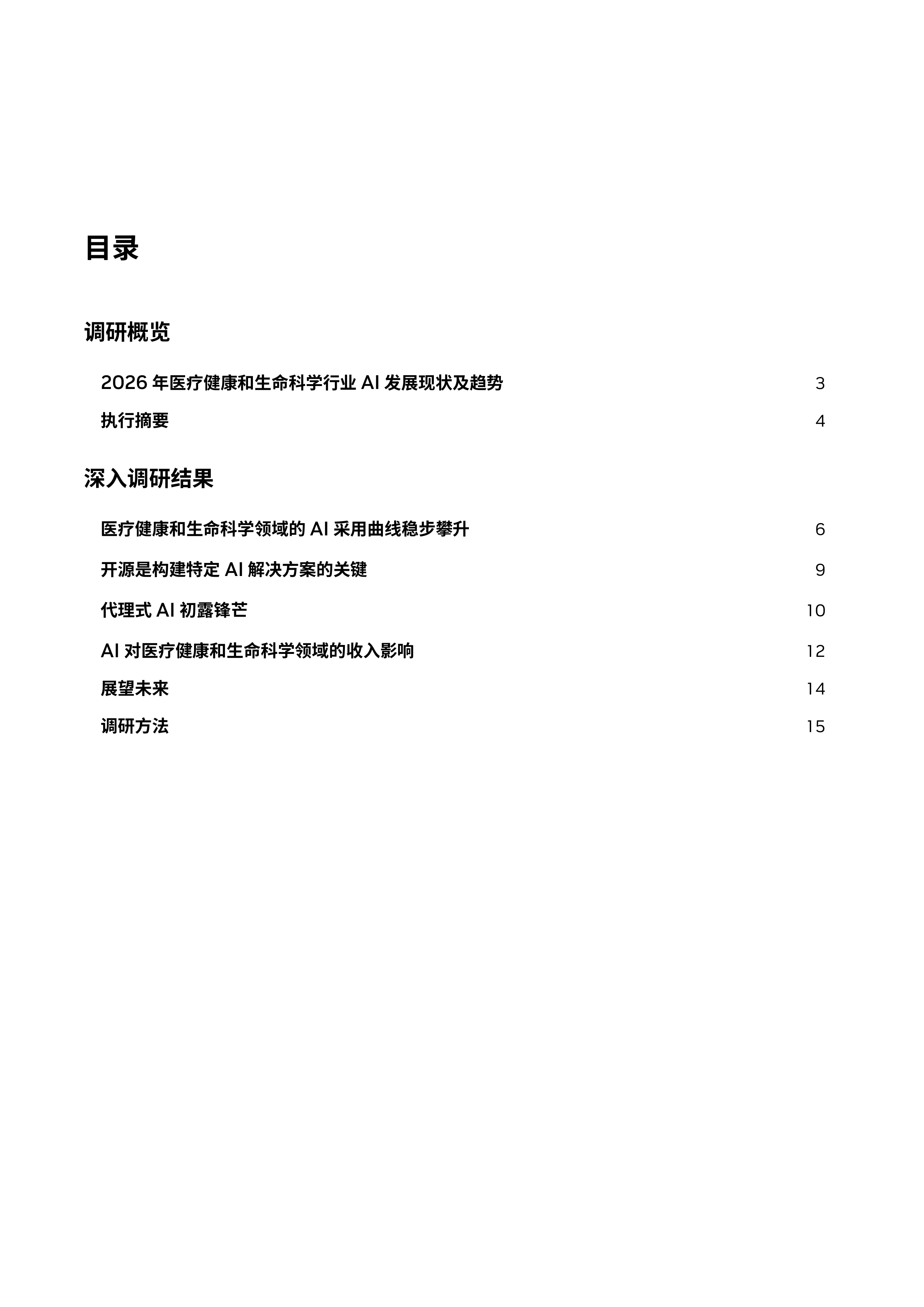 2026年医疗健康和生命科学行业AI发展现状及趋势报告-英伟达 第2页