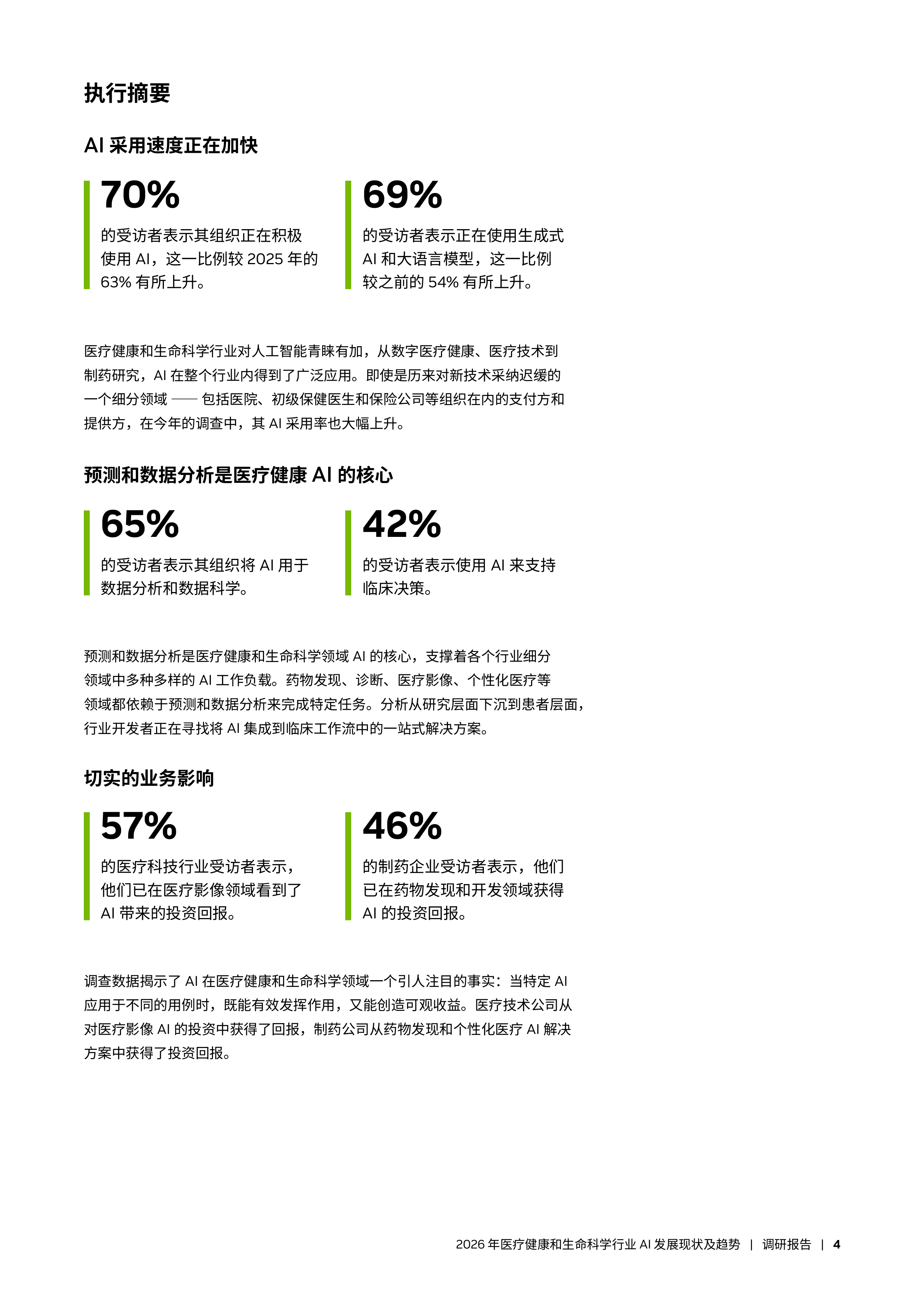 2026年医疗健康和生命科学行业AI发展现状及趋势报告-英伟达 第4页
