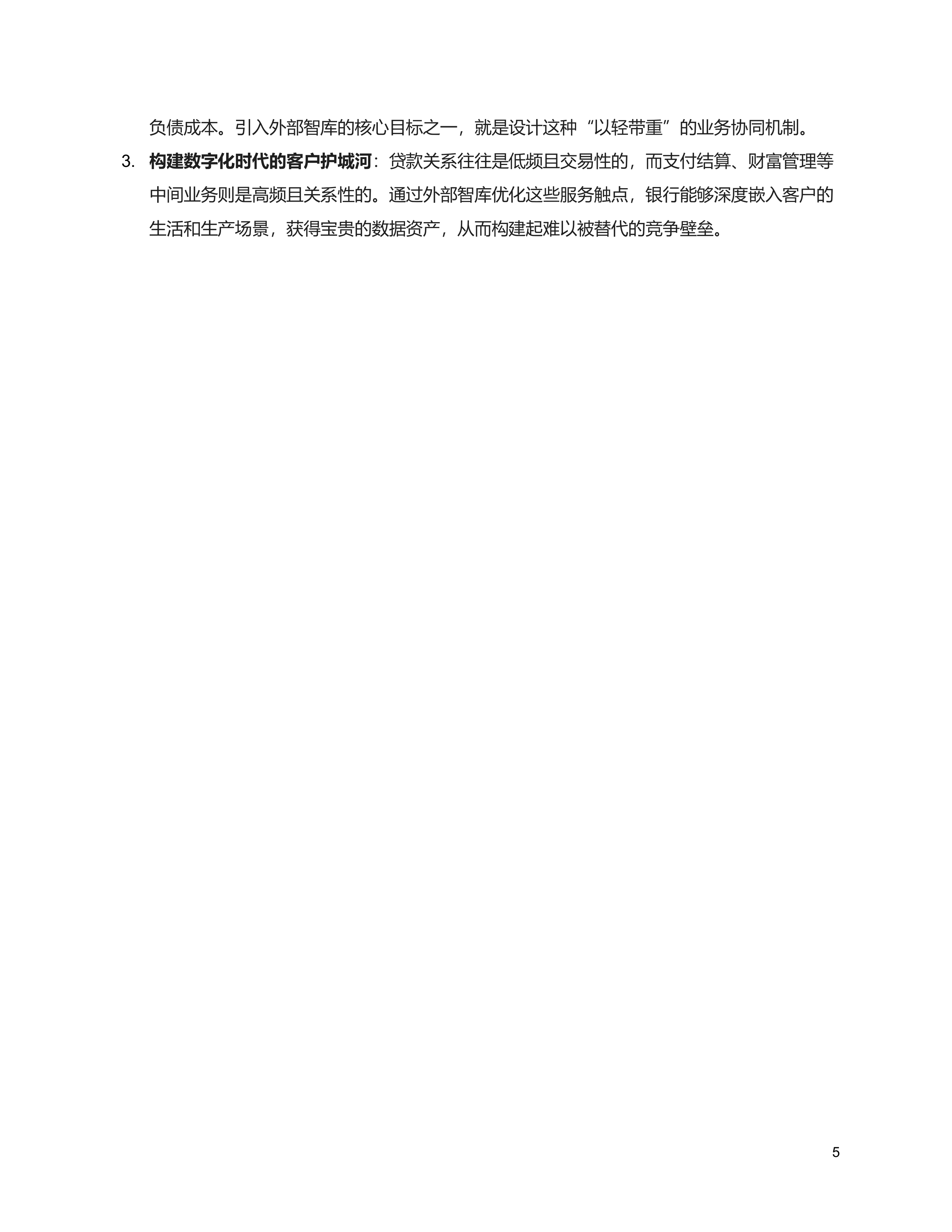2026年银行业中间业务：净息差压力下的价值新引擎报告-神州信息 第7页