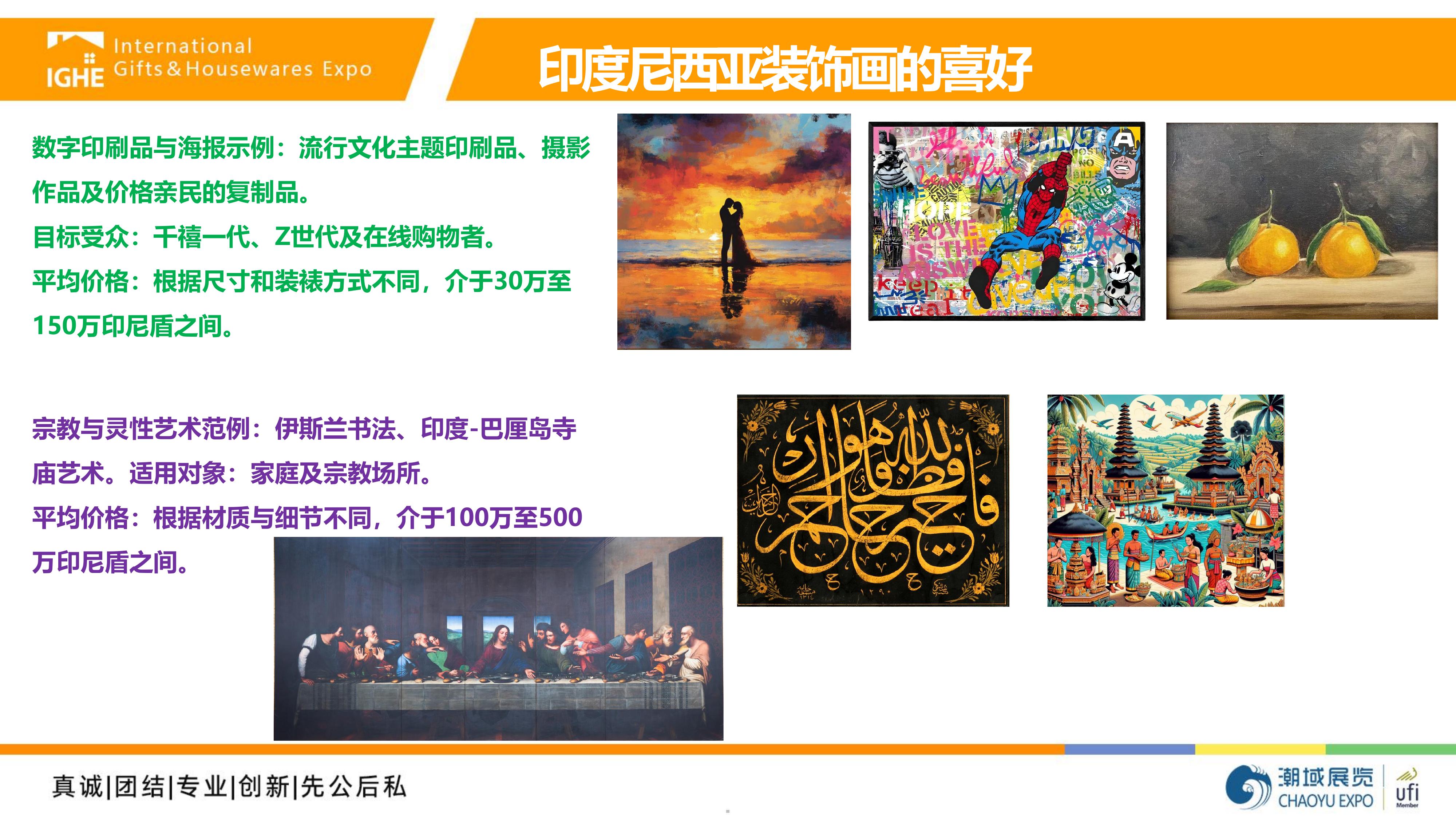 2026年印尼画框装饰画市场调查报告-潮域展览 第5页