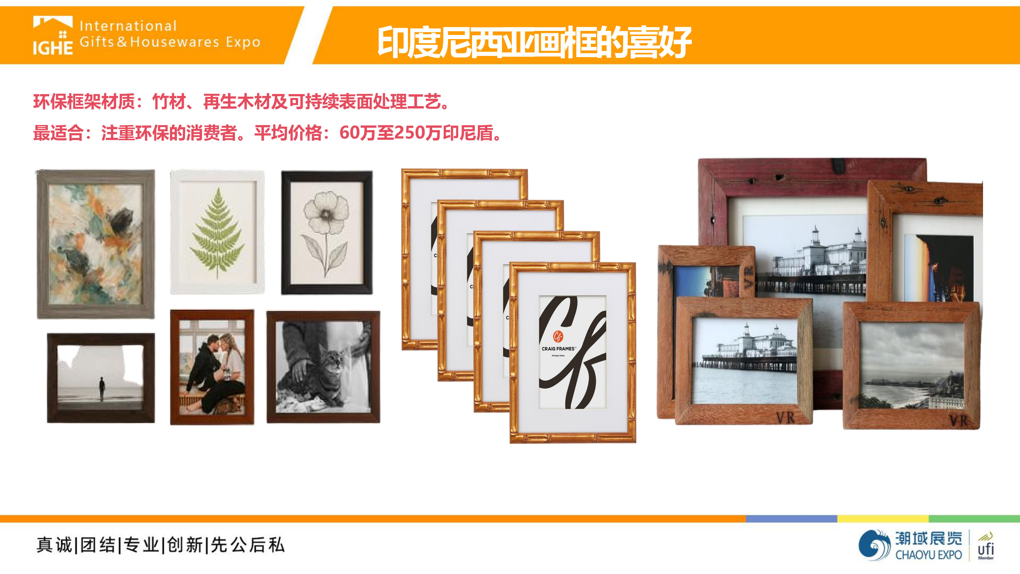 2026年印尼画框装饰画市场调查报告-潮域展览 第8页