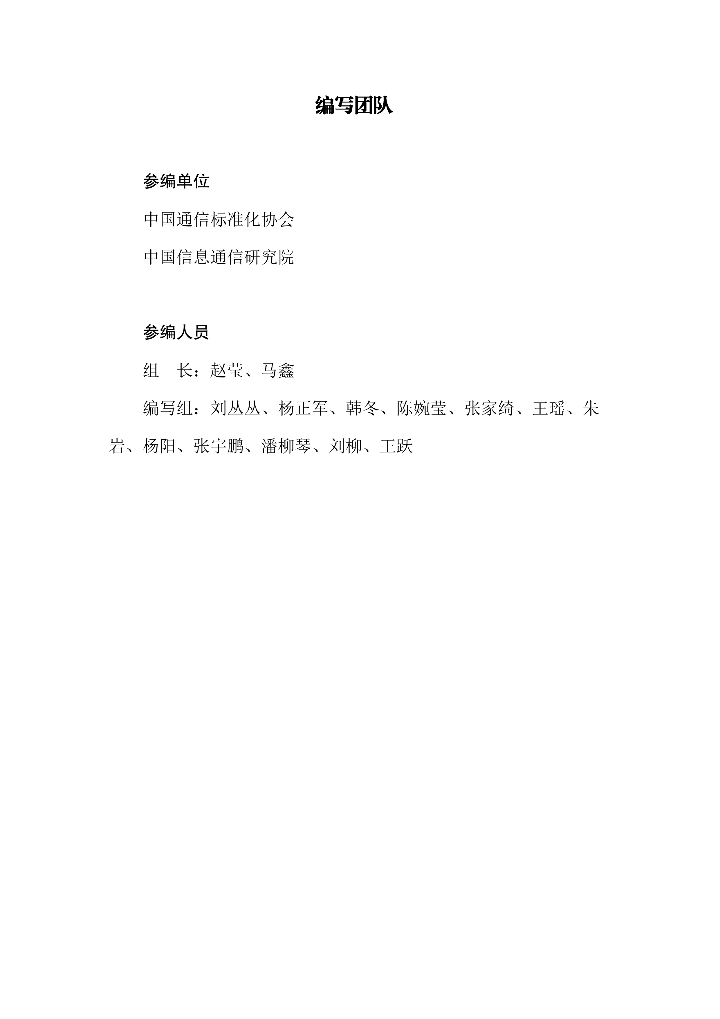2026年政务移动互联网应用程序发展研究报告-中国信通院 第2页