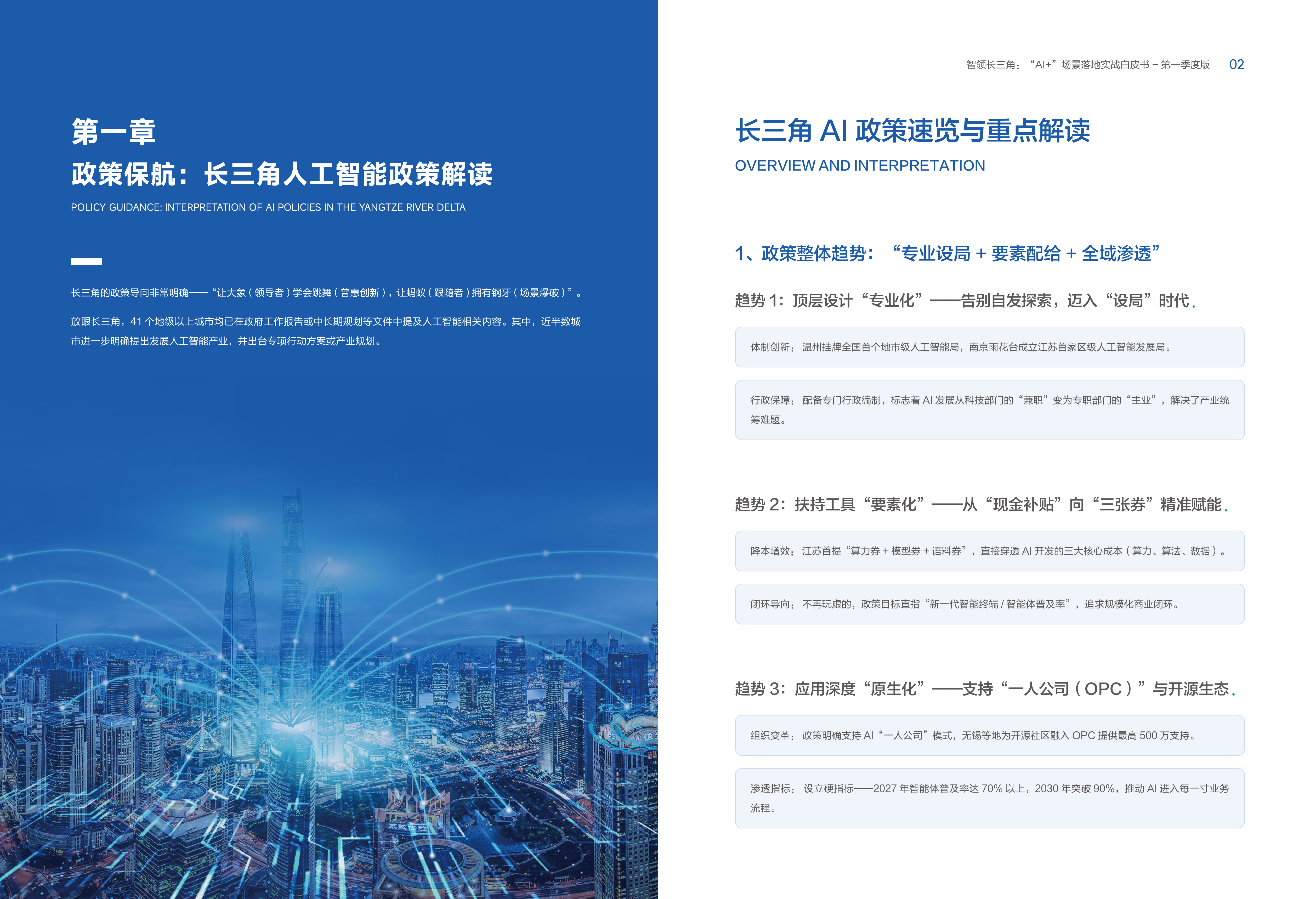2026年智领长三角-&ldquo;AI+&rdquo;场景落地实战白皮书-帆软 第3页