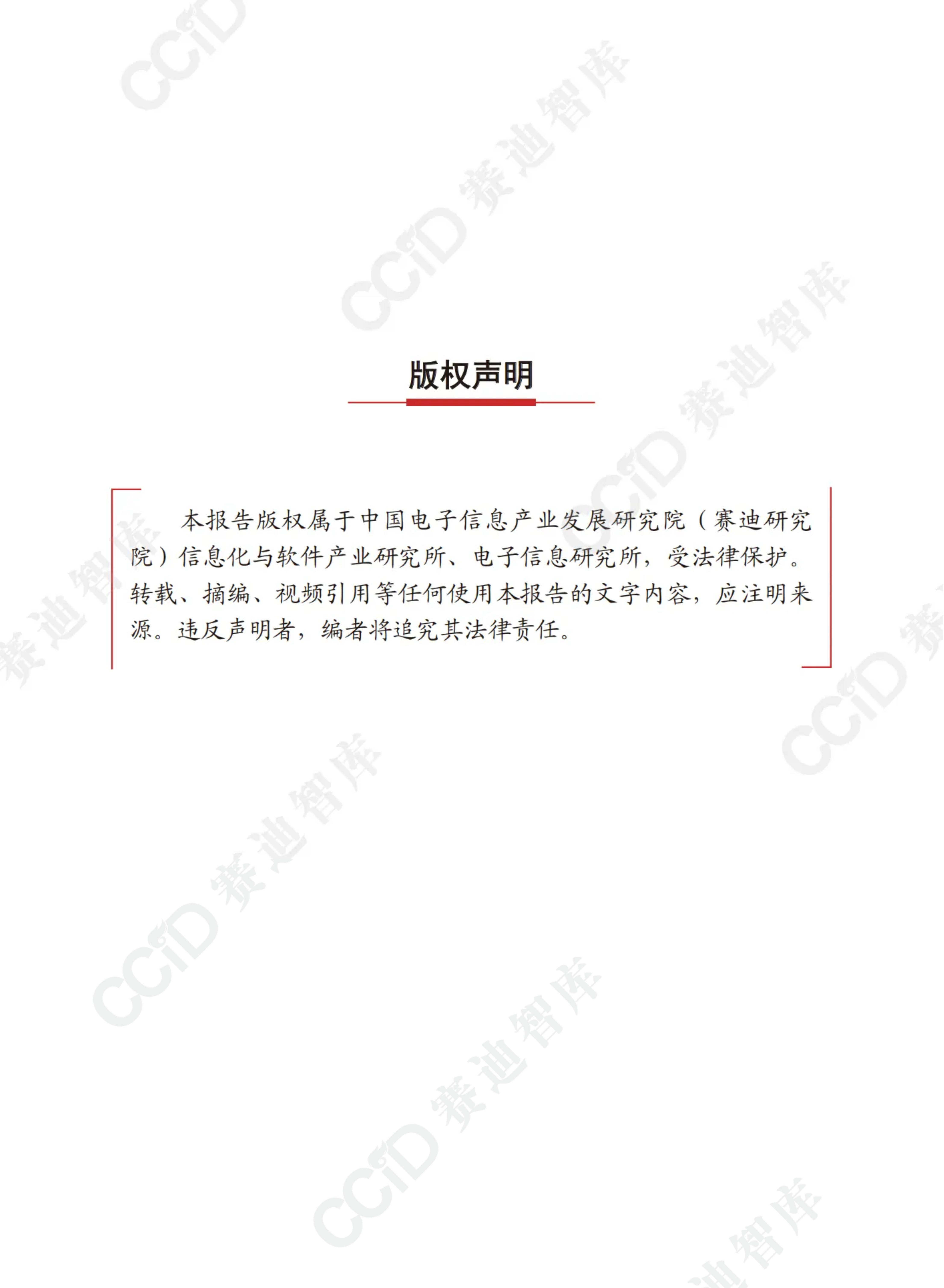 2026年智能经济发展研究报告-中国电子信息产业发展研究院 第2页