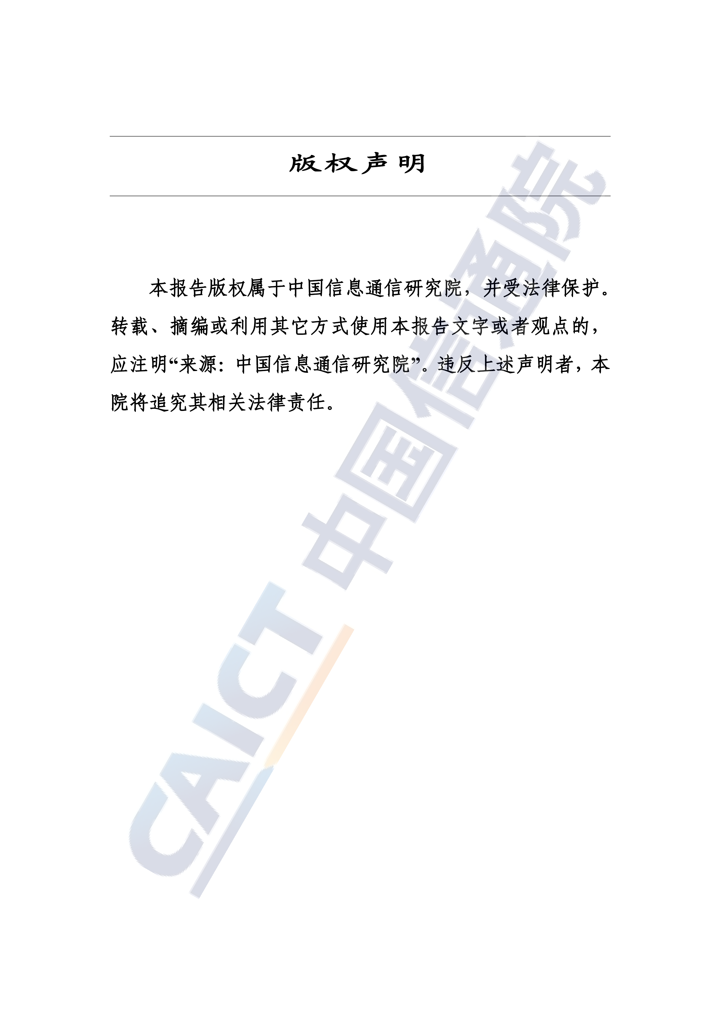 2026年智能算力服务研究报告-中国信通院 第2页