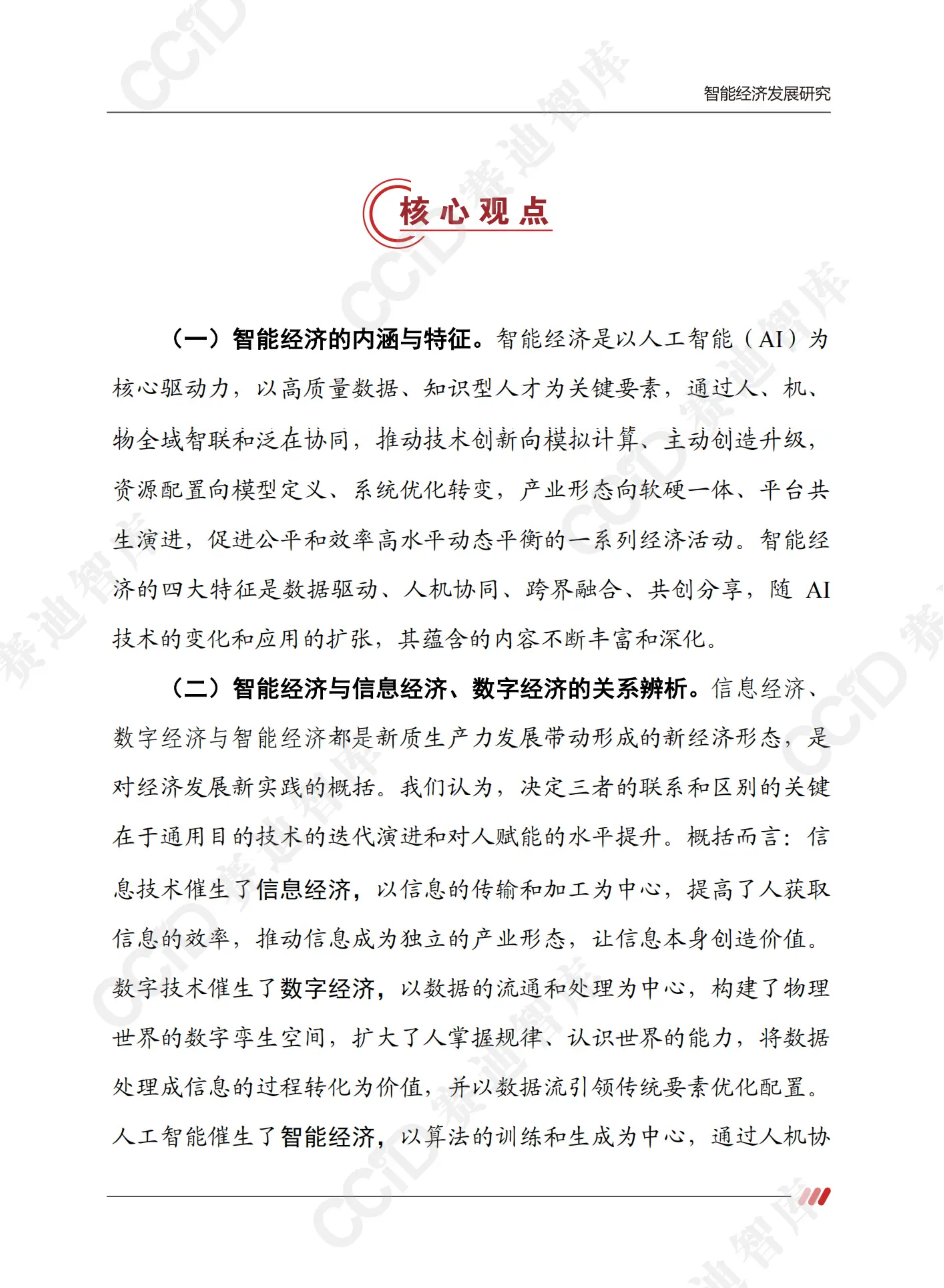 2026年智能经济发展研究报告-中国电子信息产业发展研究院 第3页