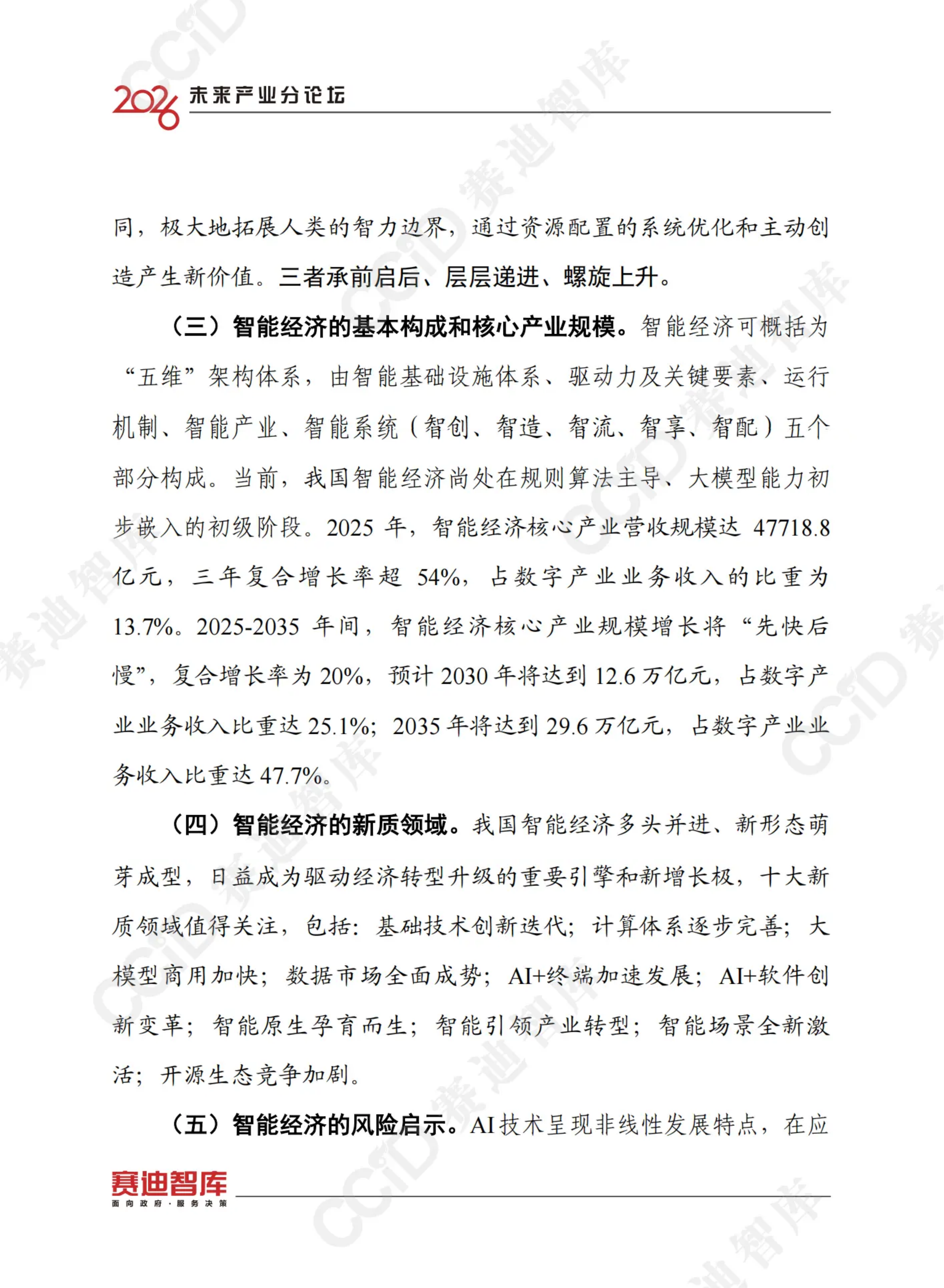 2026年智能经济发展研究报告-中国电子信息产业发展研究院 第4页