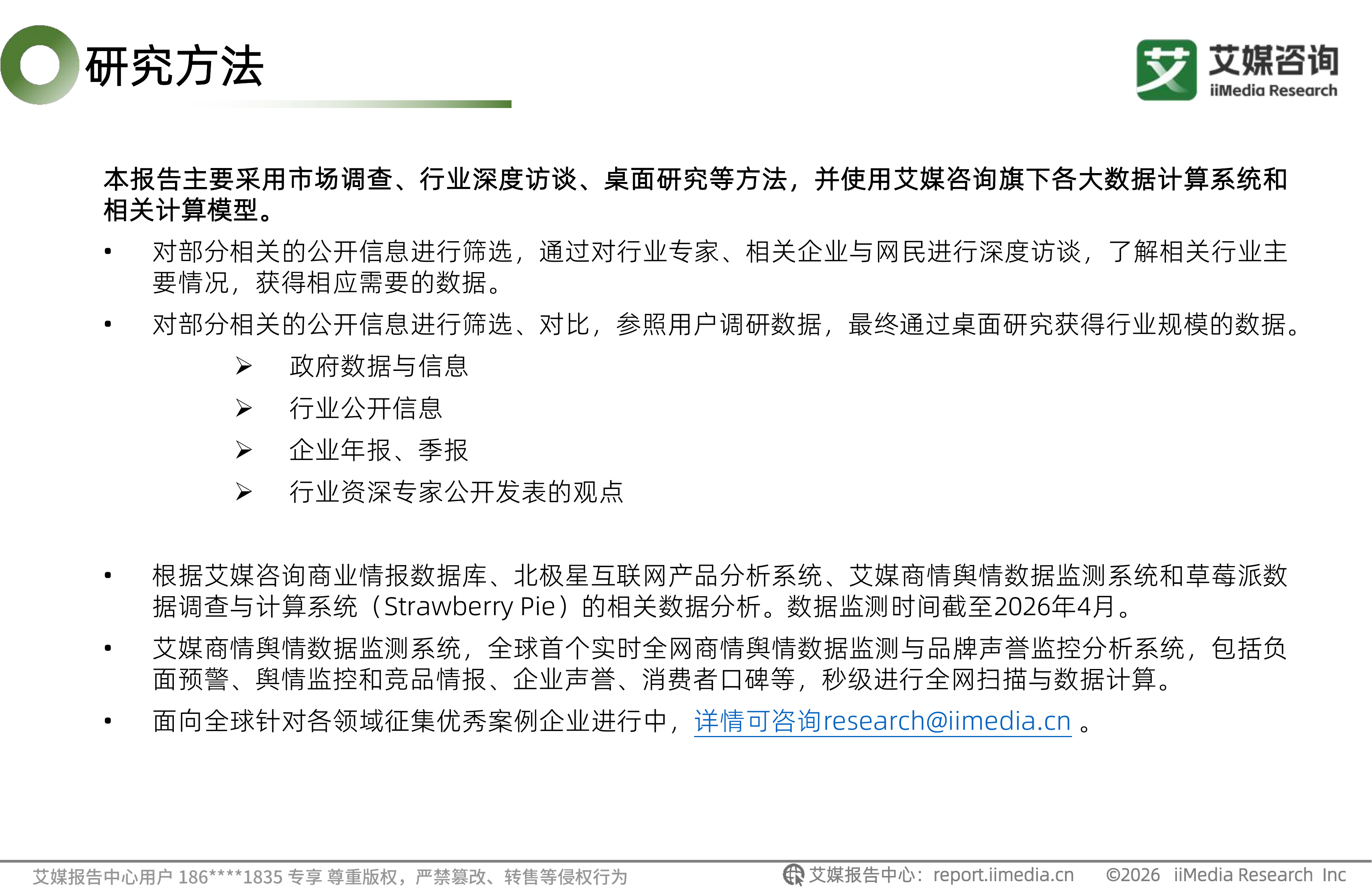 2026年中国AI智能营销白皮书-艾媒咨询 第2页