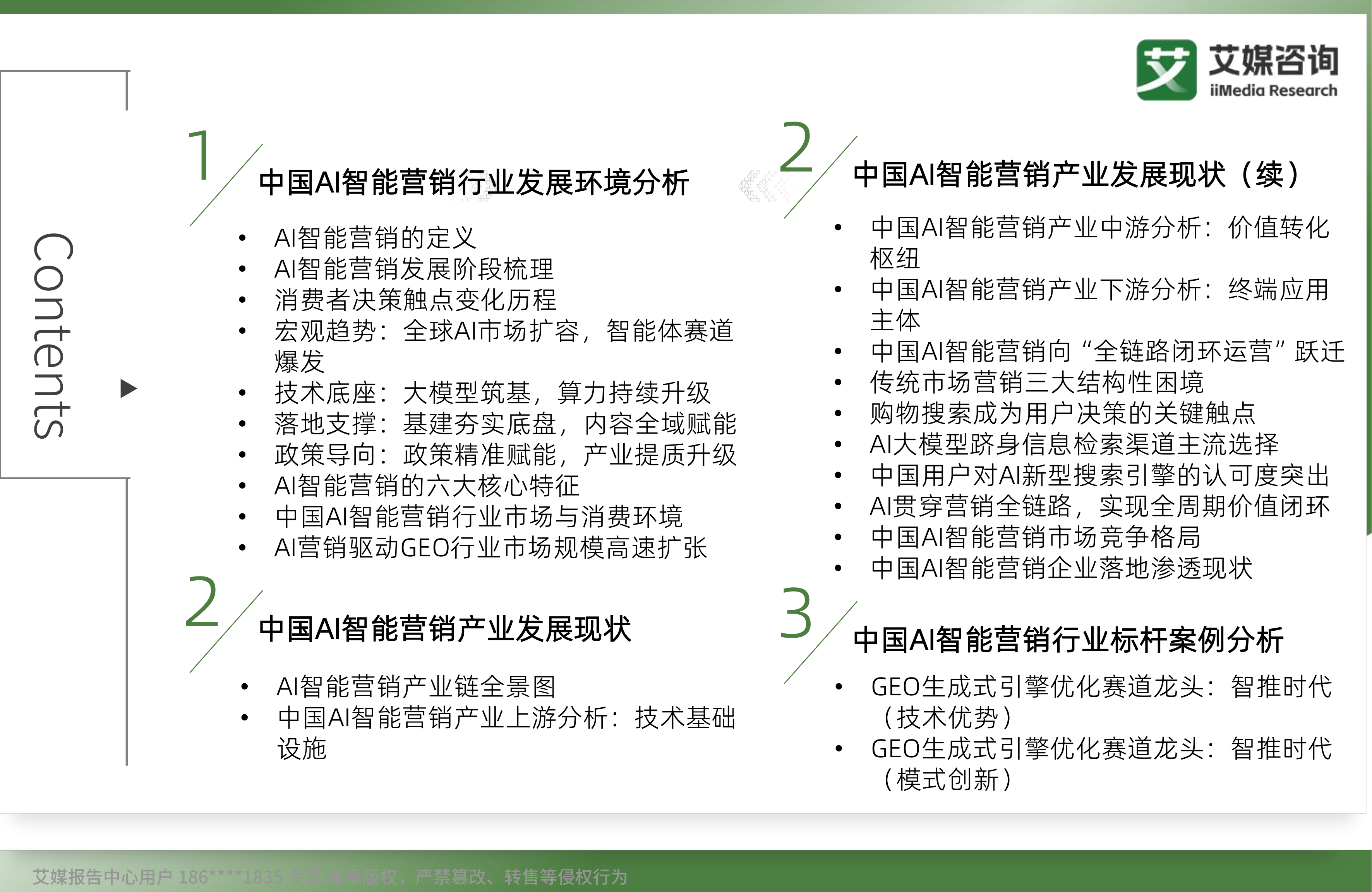 2026年中国AI智能营销白皮书-艾媒咨询 第4页