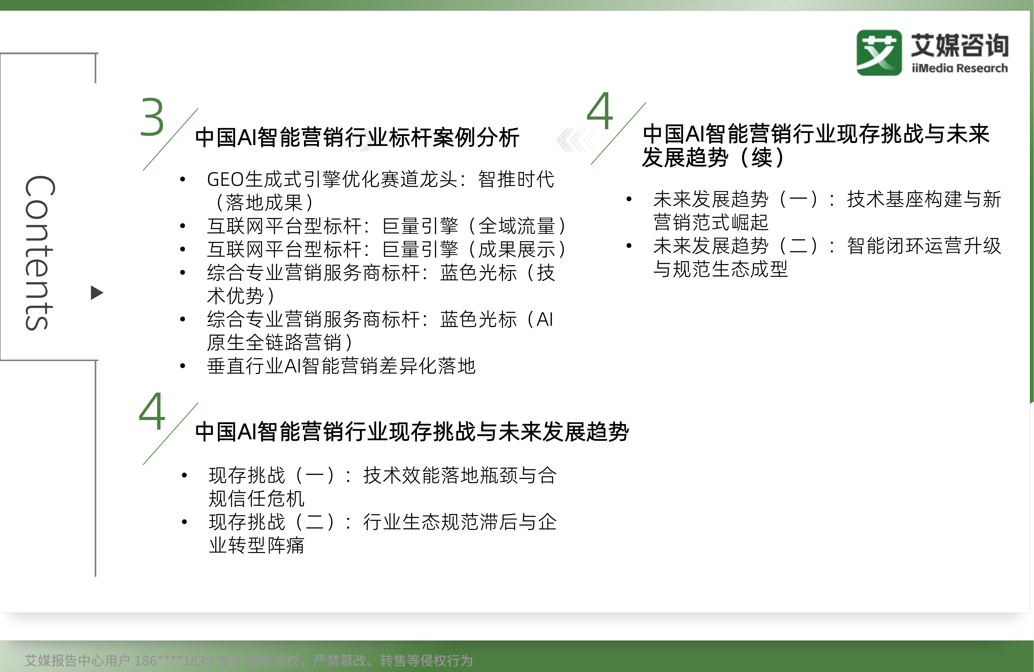 2026年中国AI智能营销白皮书-艾媒咨询 第5页