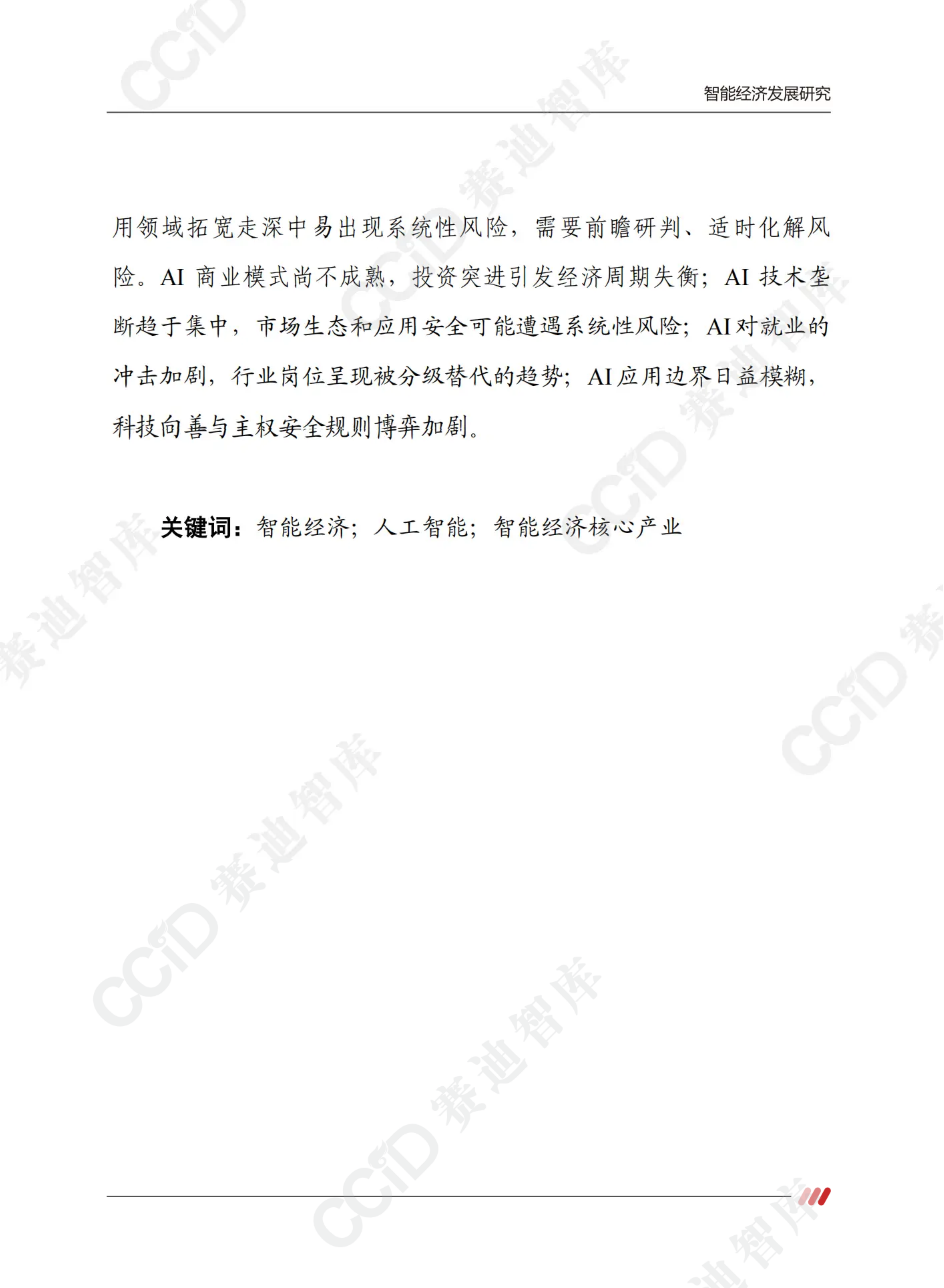 2026年智能经济发展研究报告-中国电子信息产业发展研究院 第5页