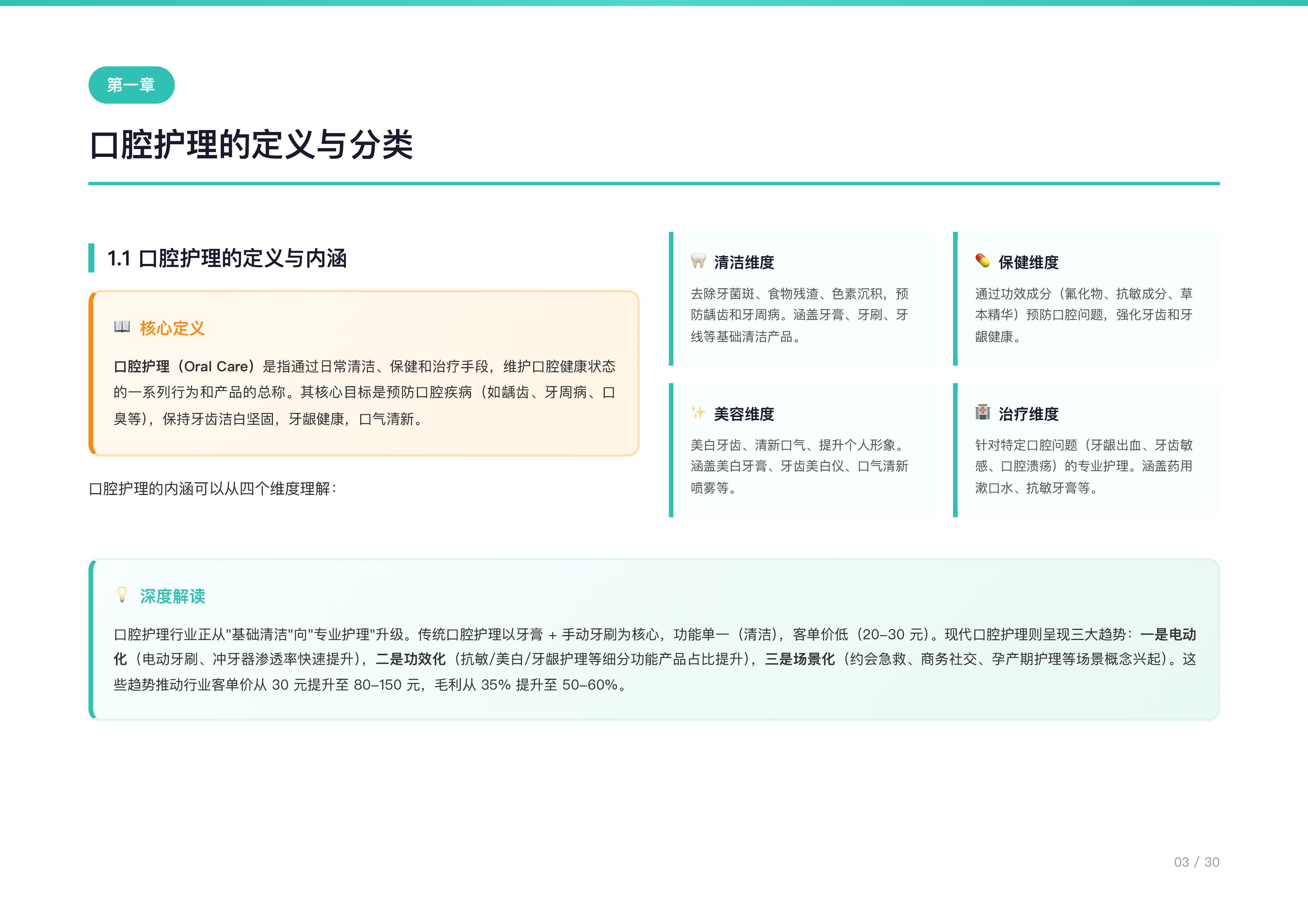 2026年中国口腔清洁用品行业研究报告-电动化与功效化双轮驱动，渗透率客单价上行阶段-勤策消费研究 第4页