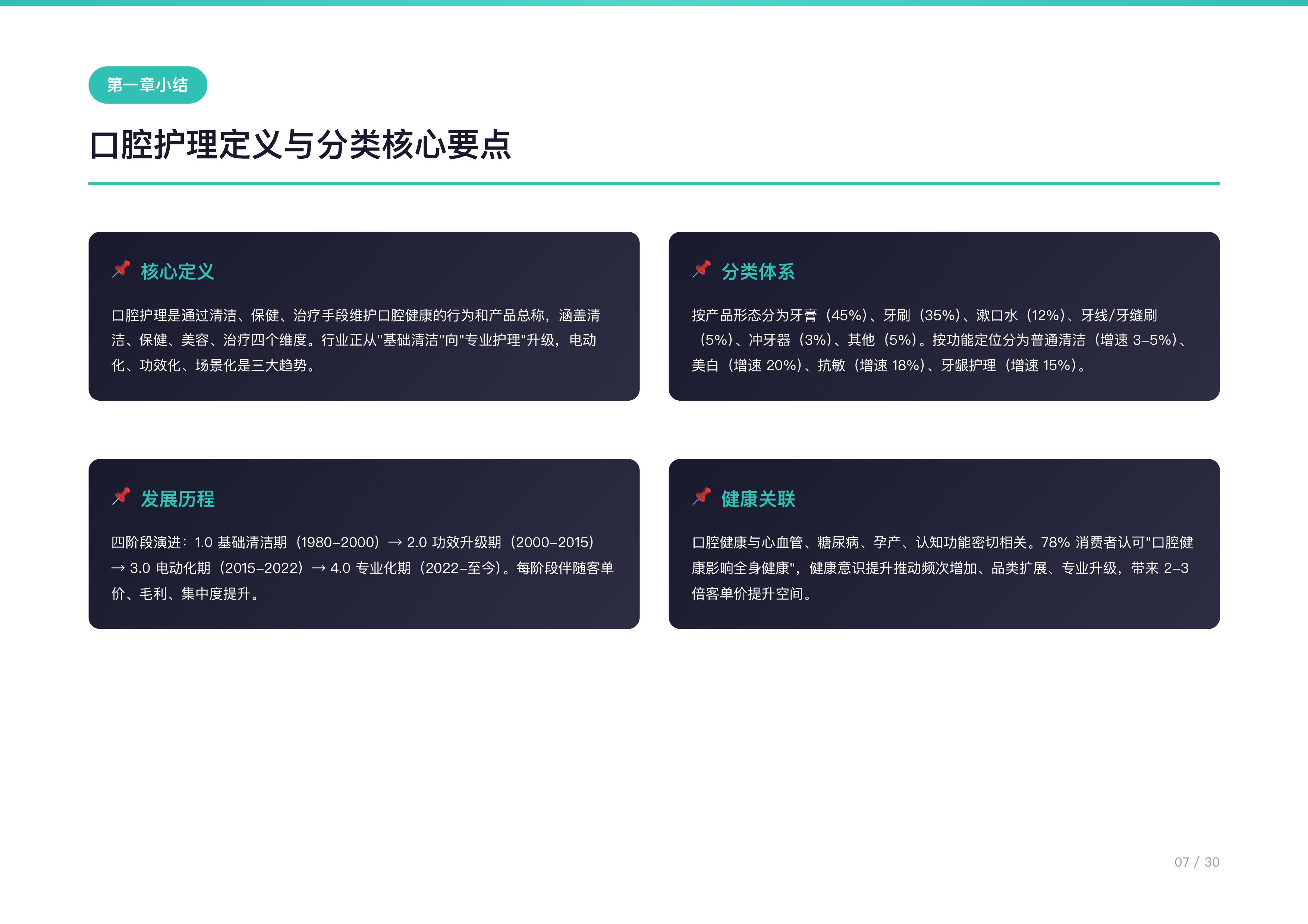 2026年中国口腔清洁用品行业研究报告-电动化与功效化双轮驱动，渗透率客单价上行阶段-勤策消费研究 第8页