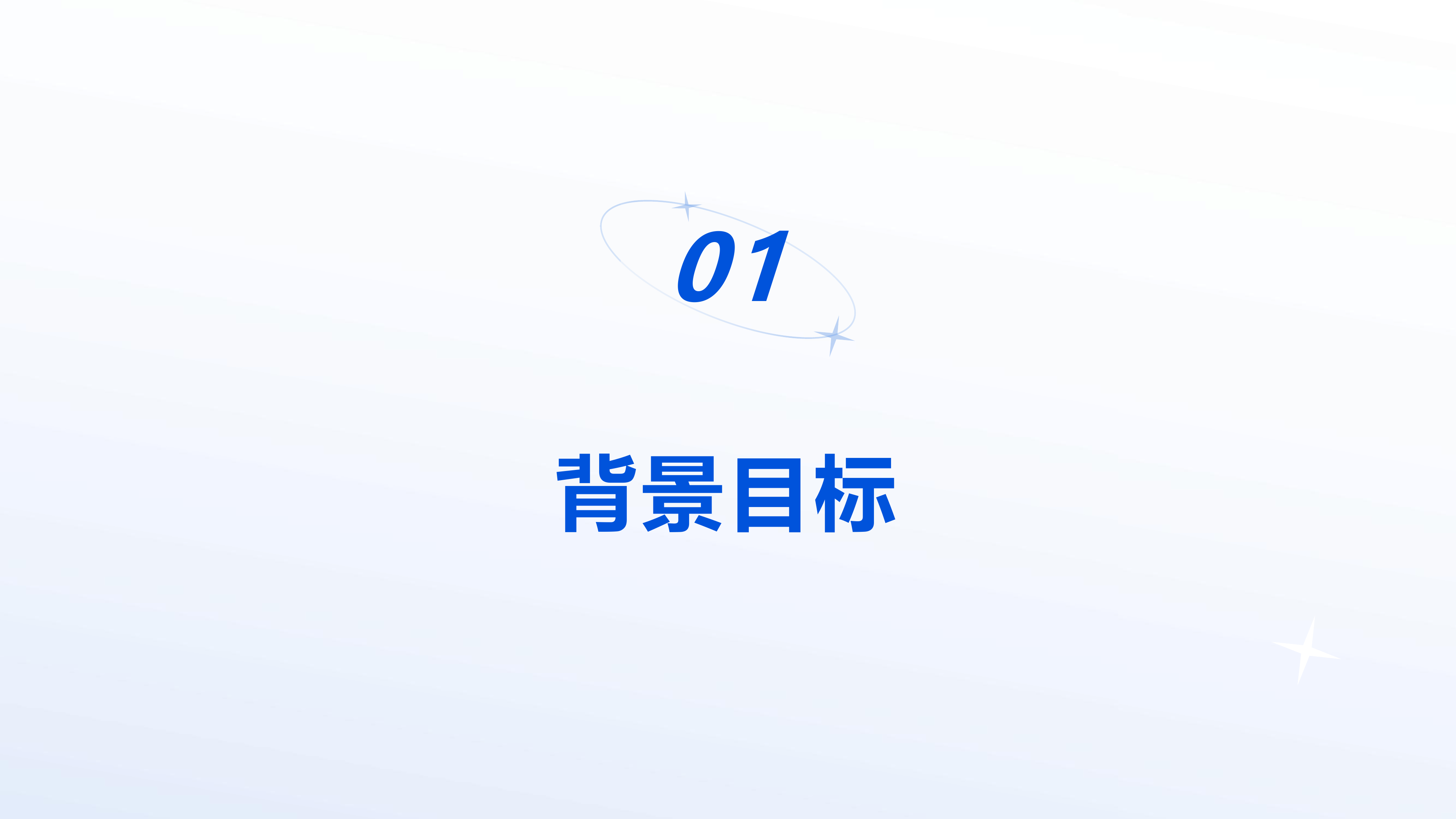2026年重构核心，智启未来&mdash;&mdash;上海银行新一代账务核心系统的转型之路报告-上海银行 第3页