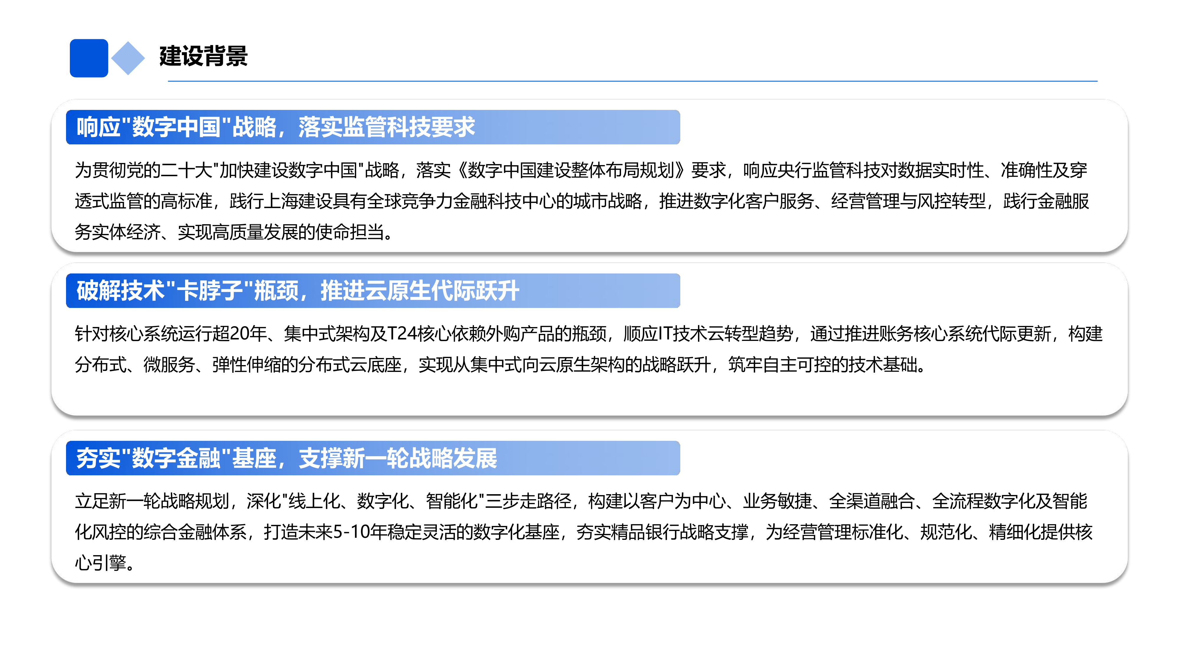 2026年重构核心，智启未来&mdash;&mdash;上海银行新一代账务核心系统的转型之路报告-上海银行 第5页