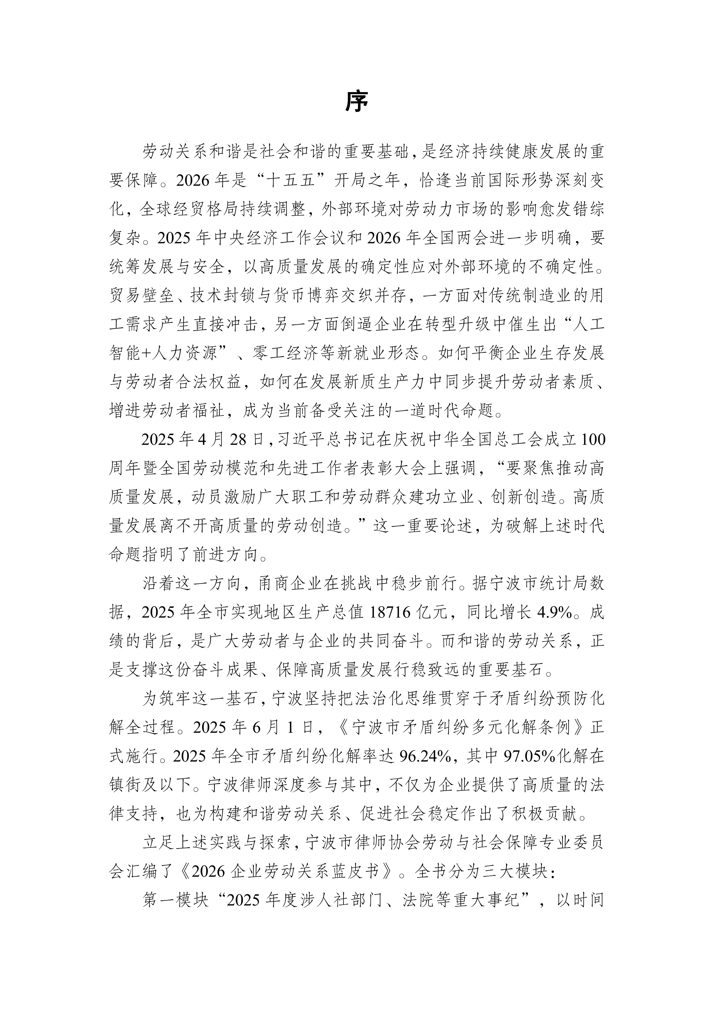 2026企业劳动关系蓝皮书-宁波市律师协会 第2页
