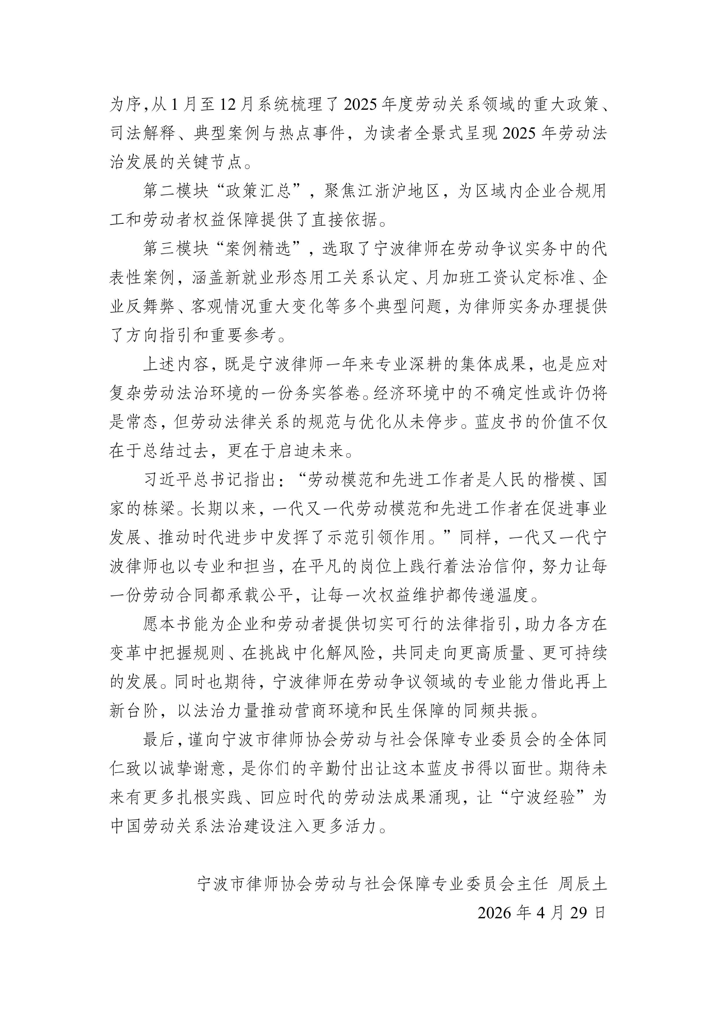 2026企业劳动关系蓝皮书-宁波市律师协会 第3页