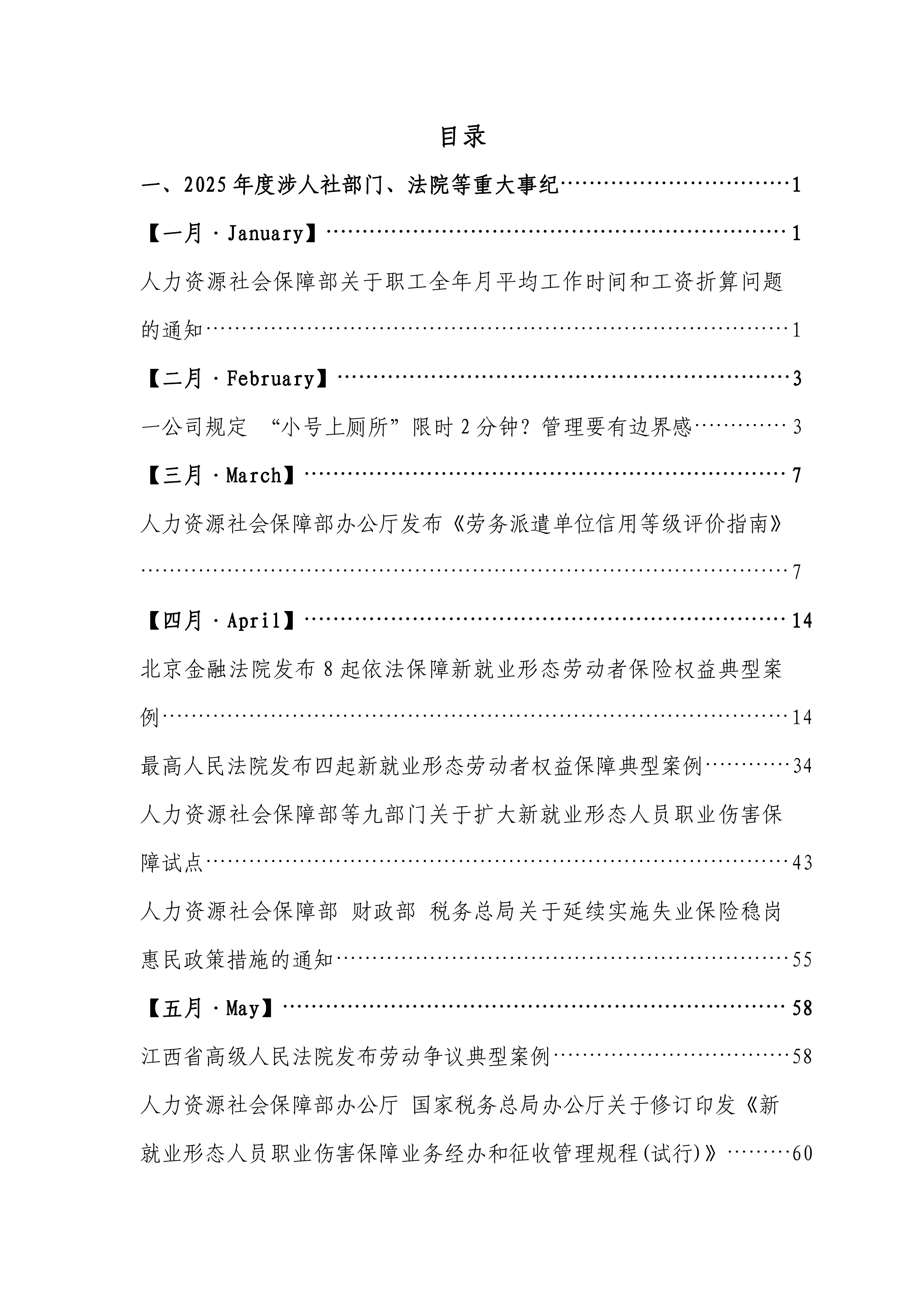 2026企业劳动关系蓝皮书-宁波市律师协会 第4页