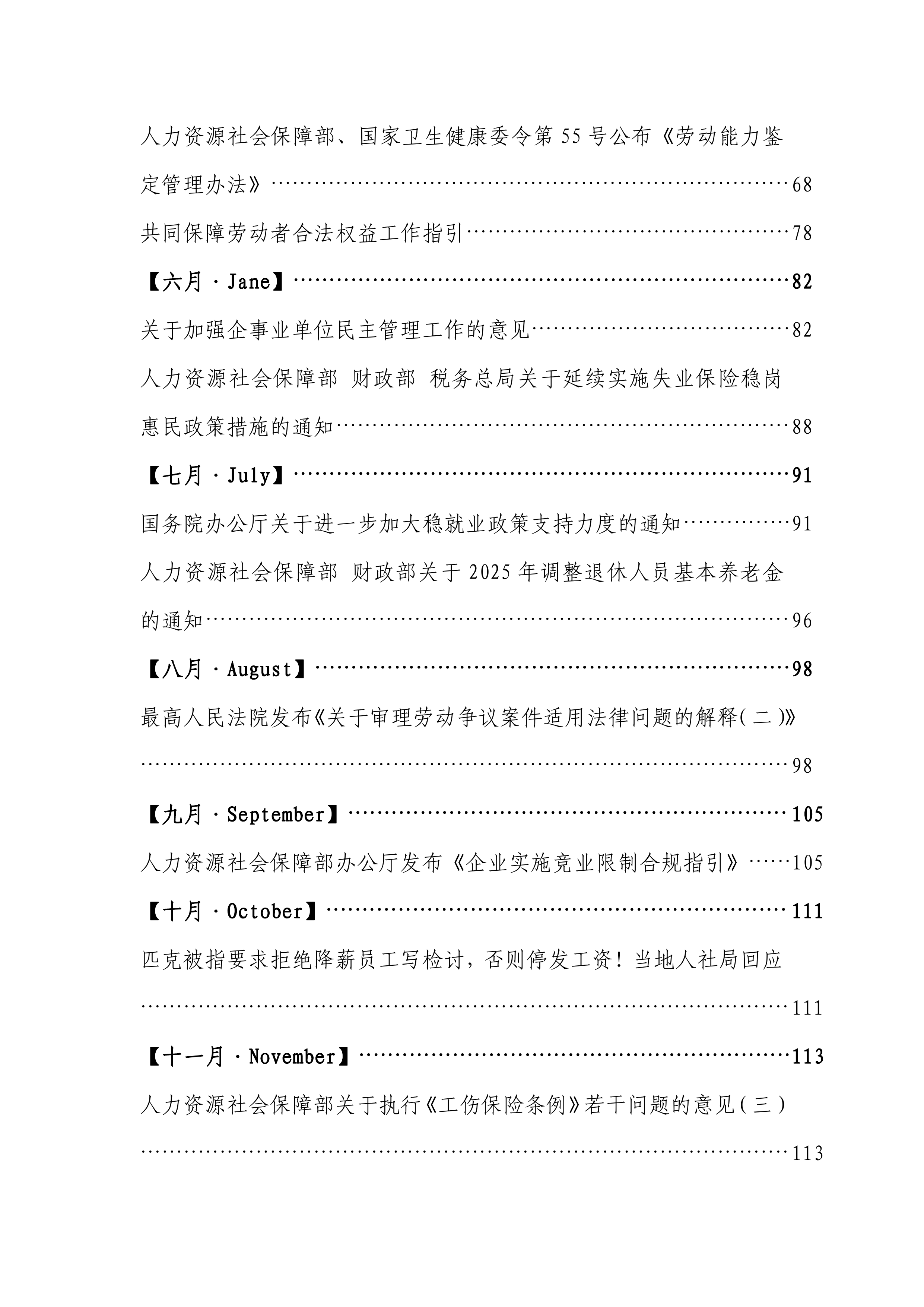 2026企业劳动关系蓝皮书-宁波市律师协会 第5页