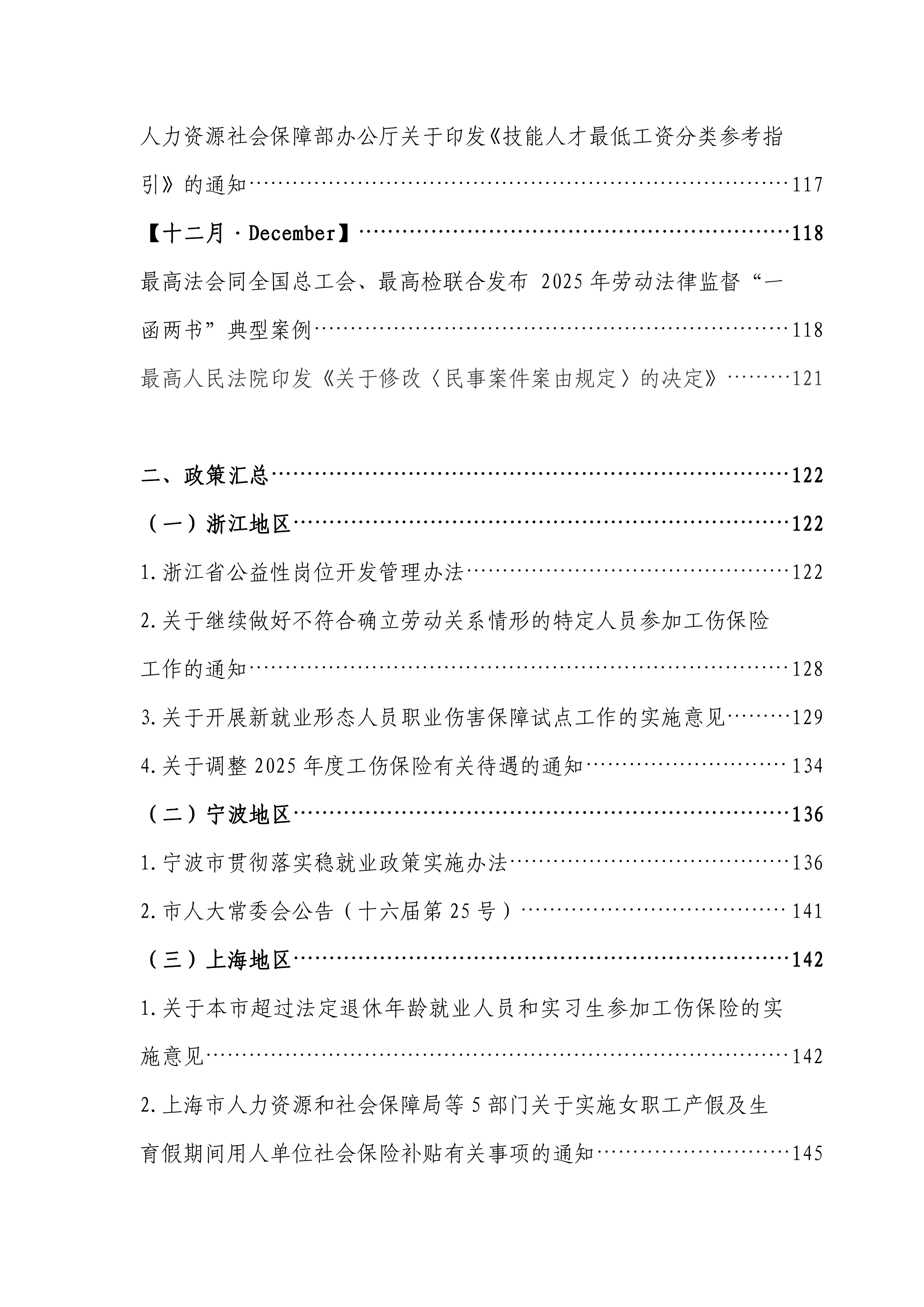 2026企业劳动关系蓝皮书-宁波市律师协会 第6页