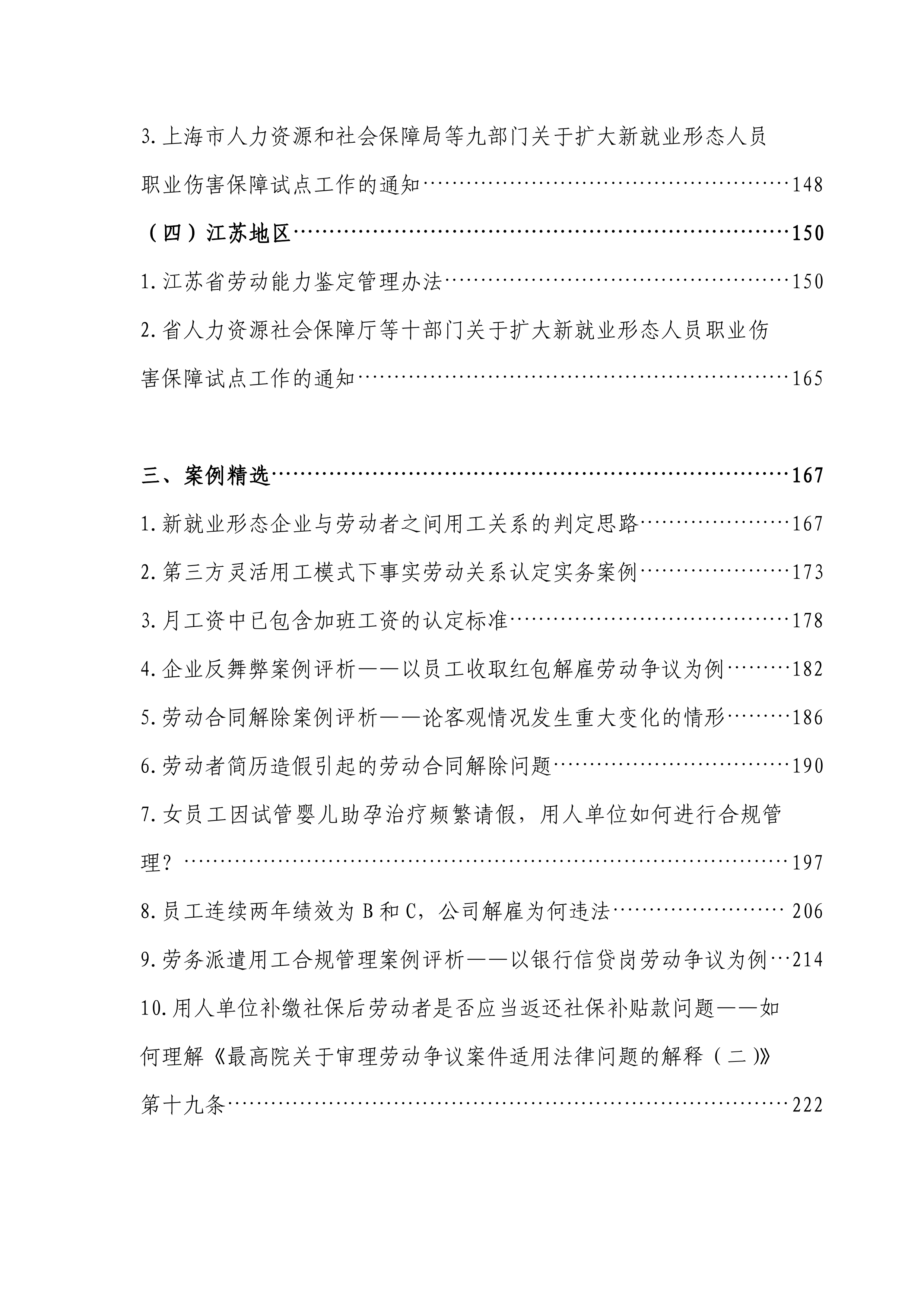 2026企业劳动关系蓝皮书-宁波市律师协会 第7页