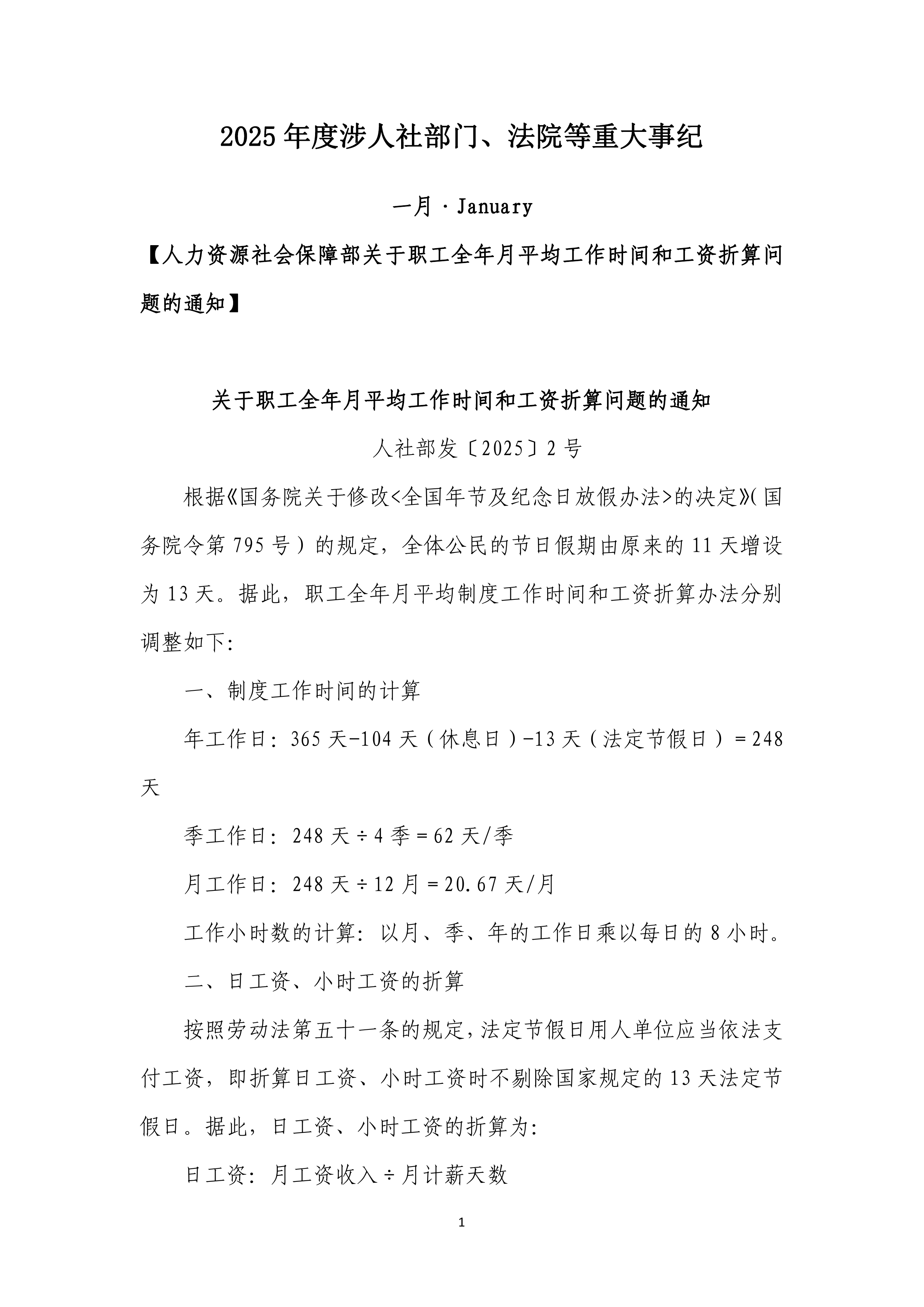 2026企业劳动关系蓝皮书-宁波市律师协会 第8页