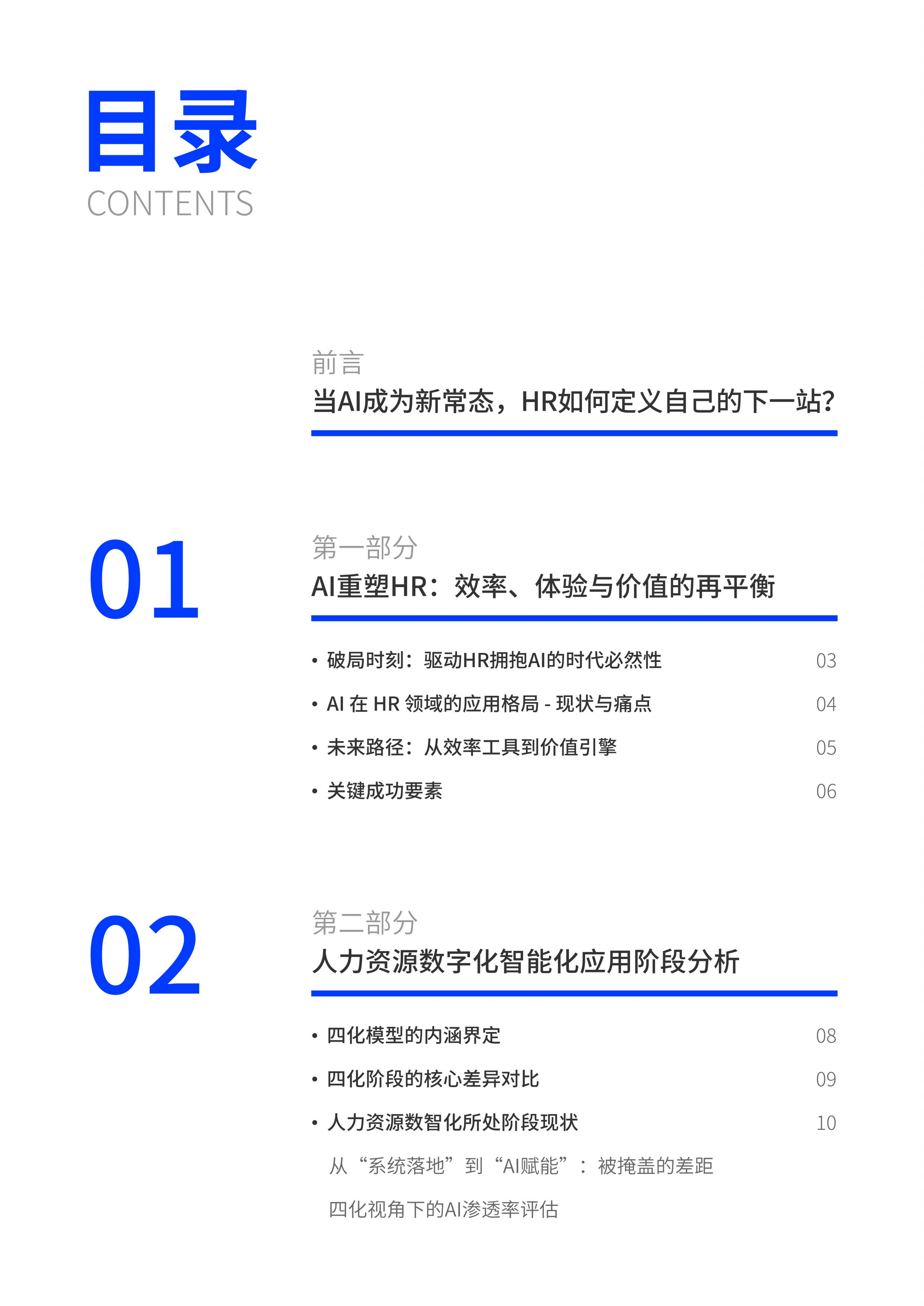 2026企业人力资源AI应用白皮书-CDP 第2页