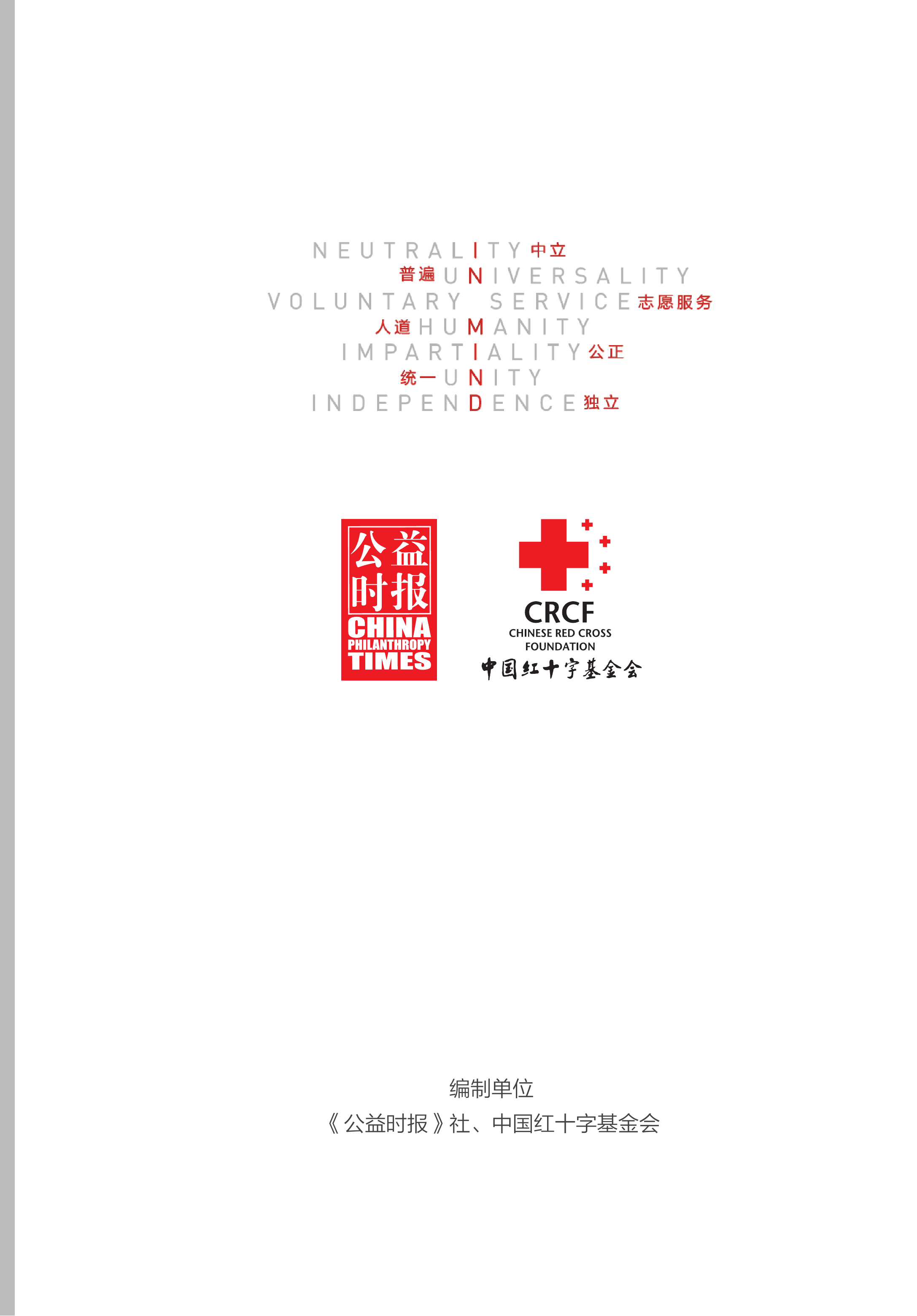 2026全国医务社会工作发展现状报告-中国红十字基金会 第3页