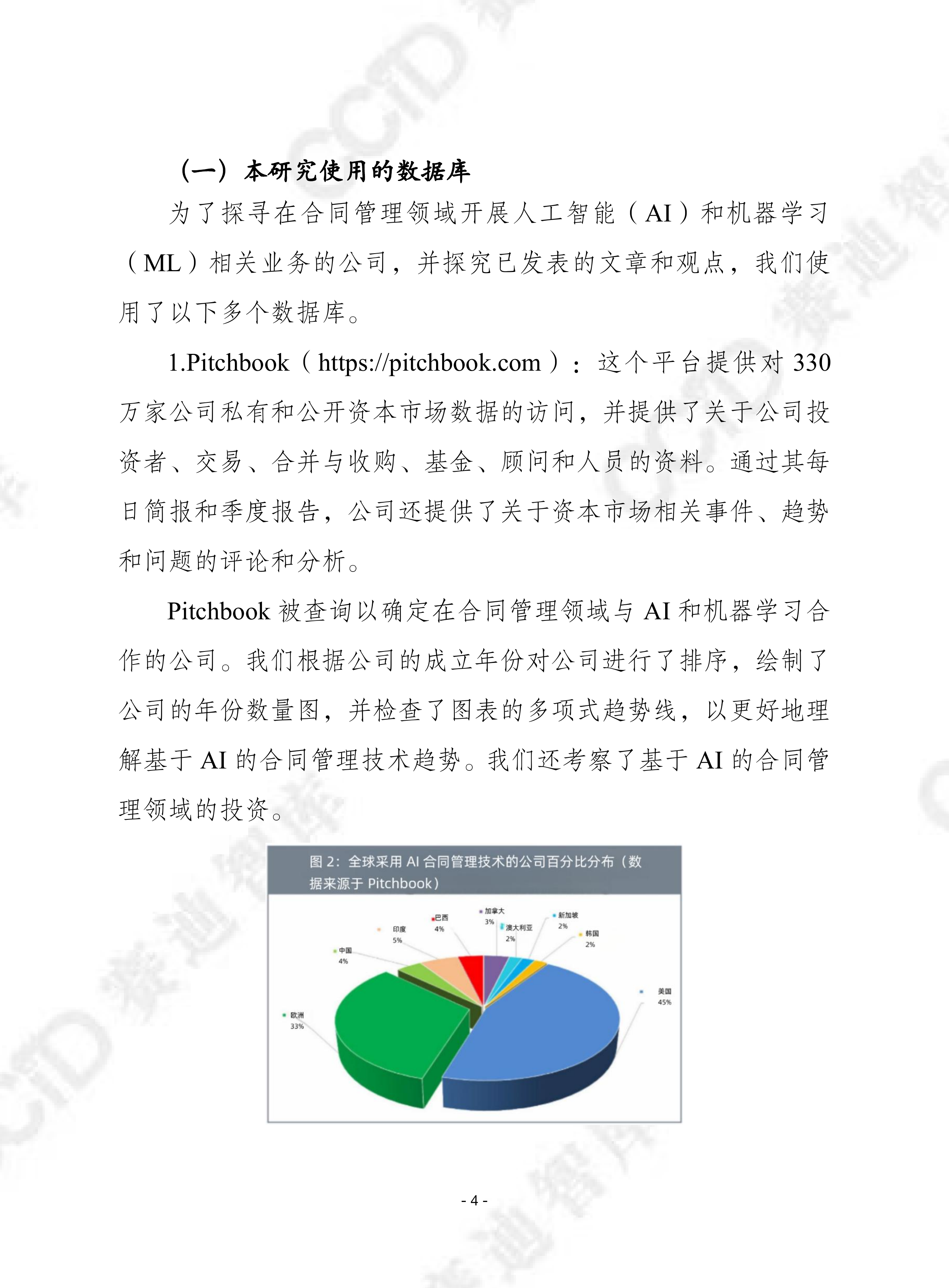 2026人工智能将如何塑造技术转移的未来研究报告-赛迪译丛 第4页