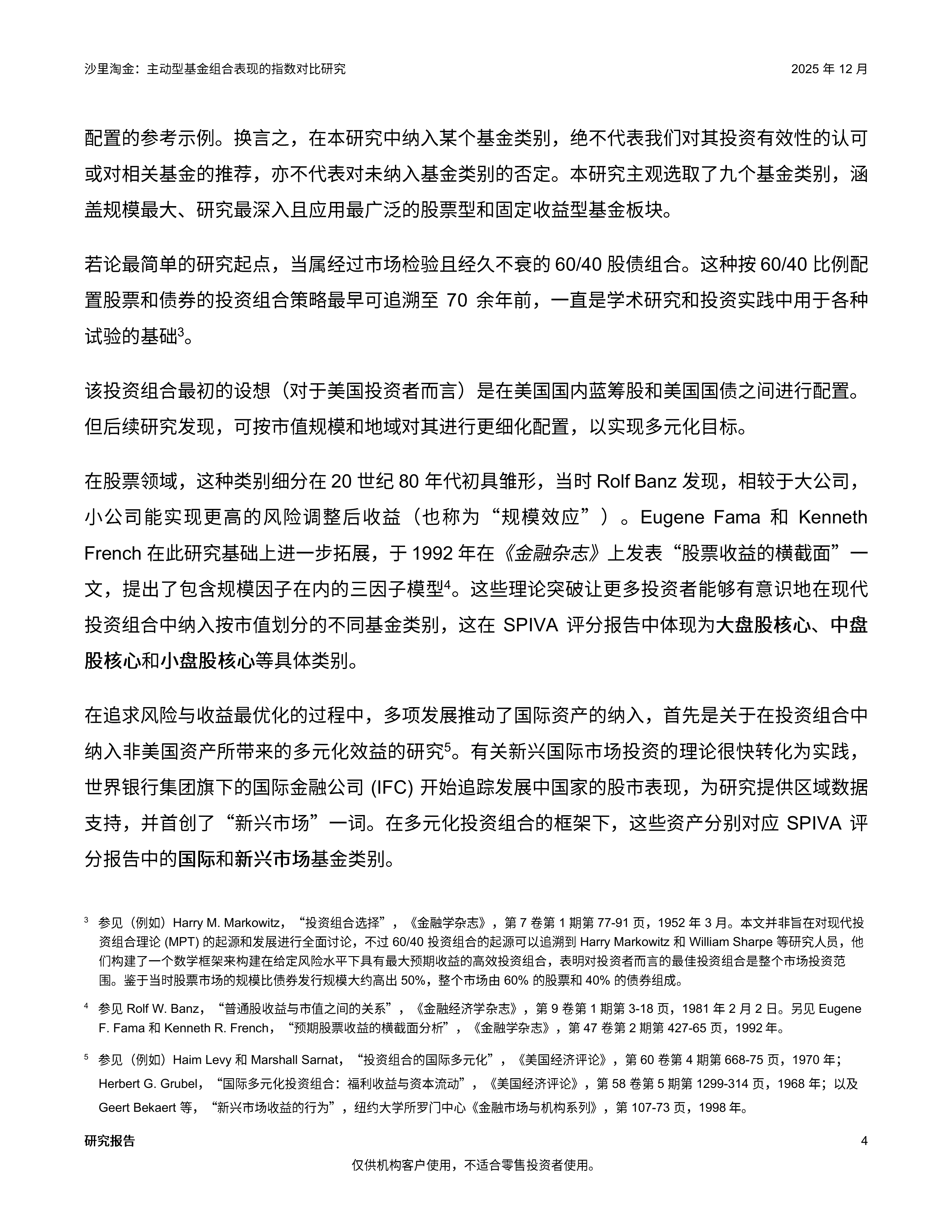 2026沙里淘金主动型基金组合表现的指数对比研究报告-标普全球 第4页