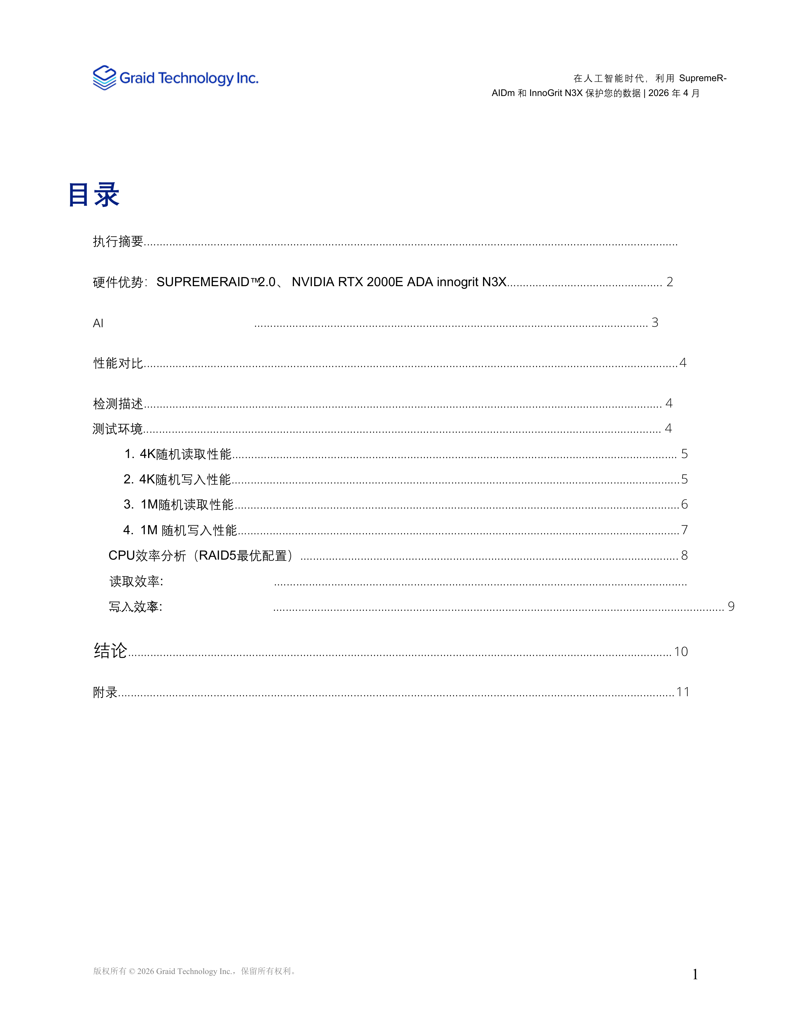 2026守护AI数据GPU如何重塑格局白皮书-图睿科技 第2页