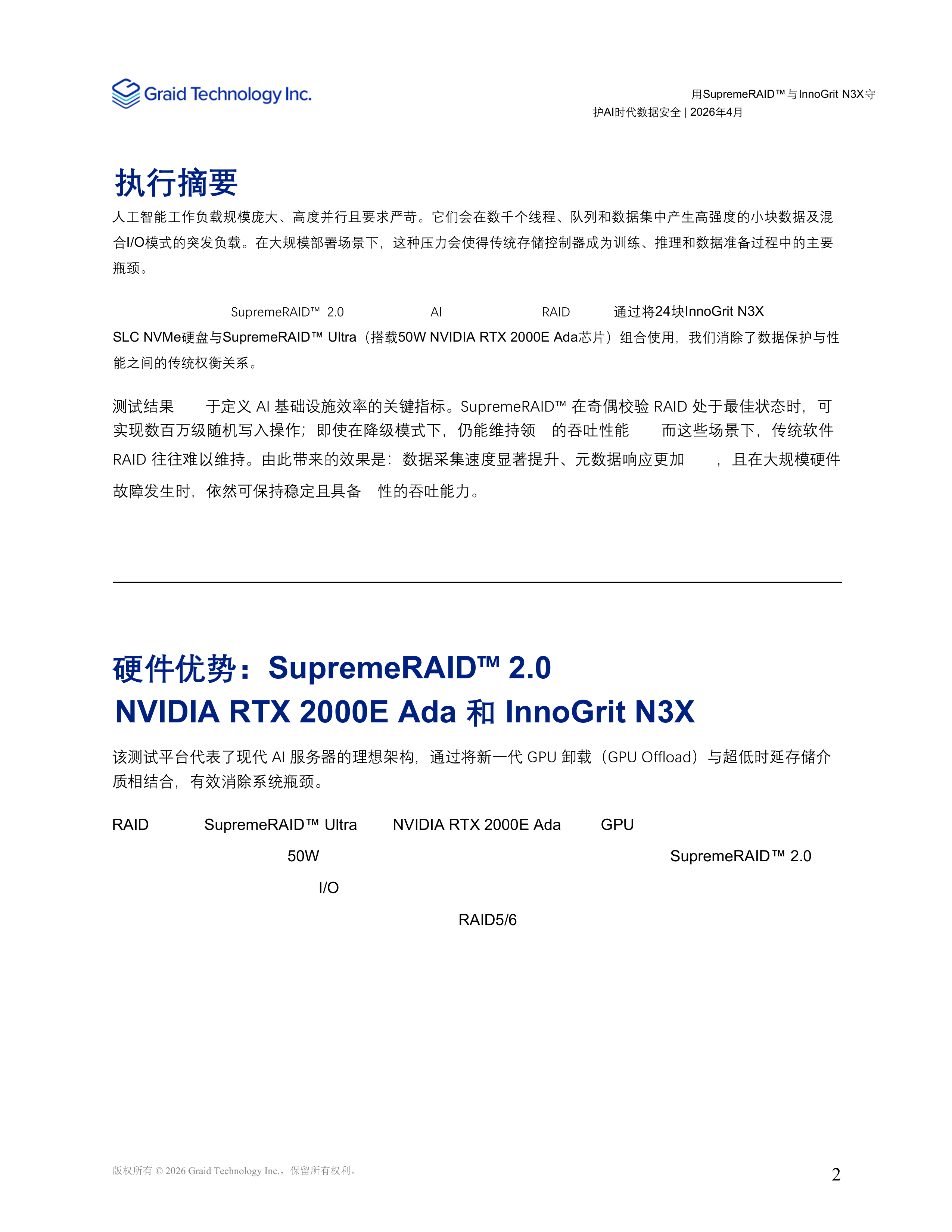 2026守护AI数据GPU如何重塑格局白皮书-图睿科技 第3页