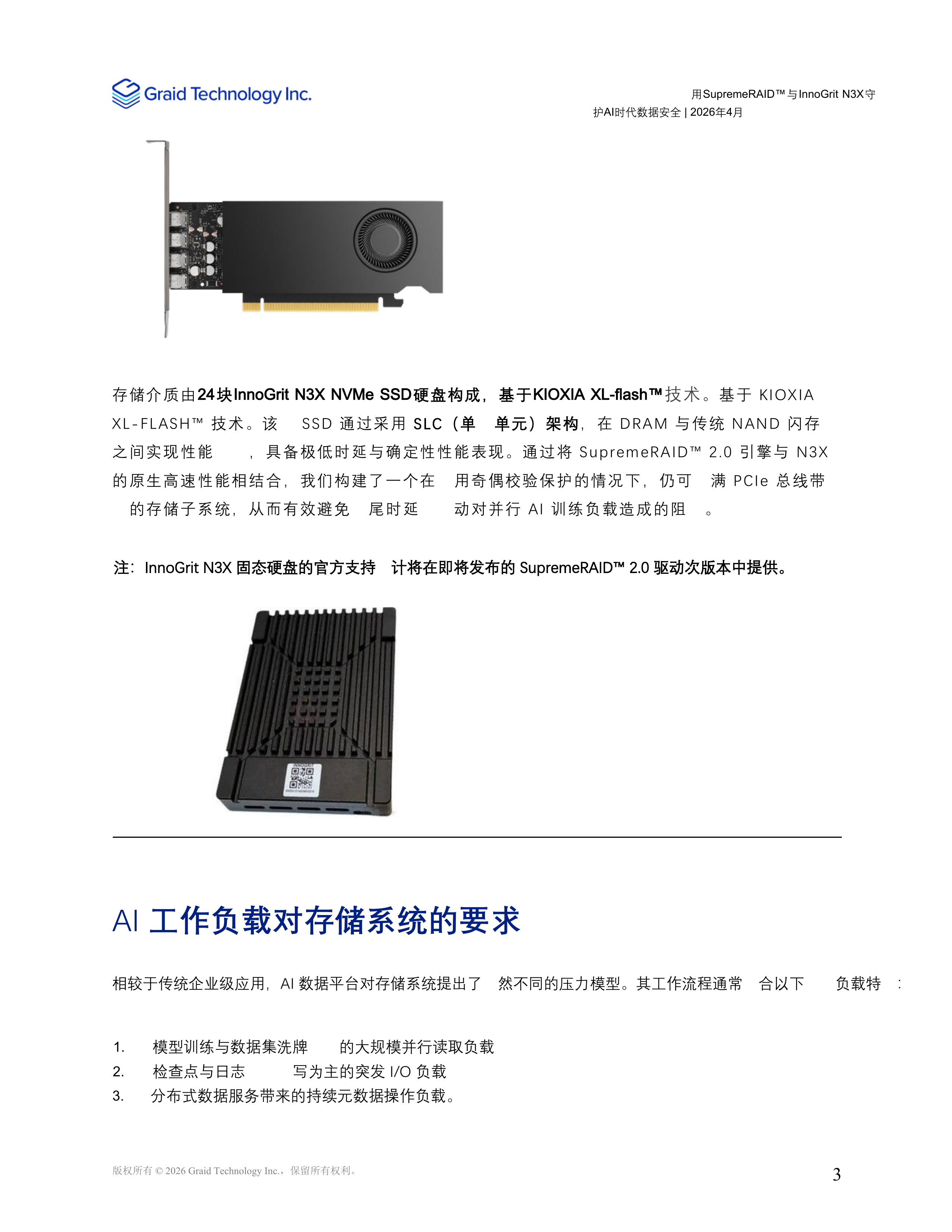 2026守护AI数据GPU如何重塑格局白皮书-图睿科技 第4页