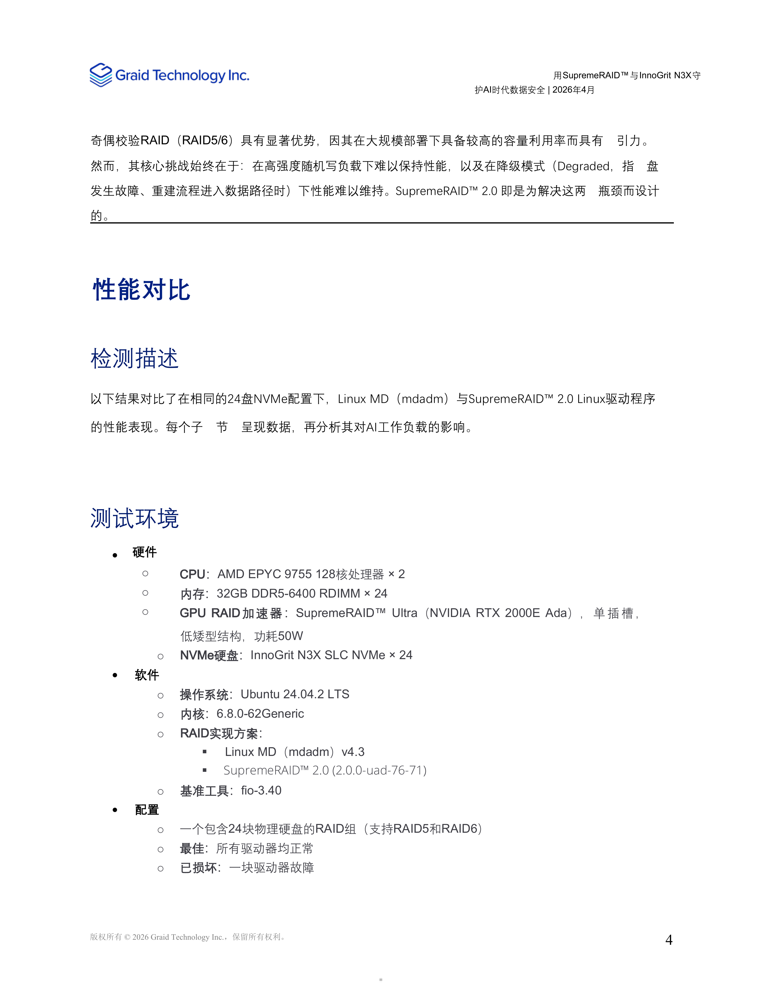 2026守护AI数据GPU如何重塑格局白皮书-图睿科技 第5页