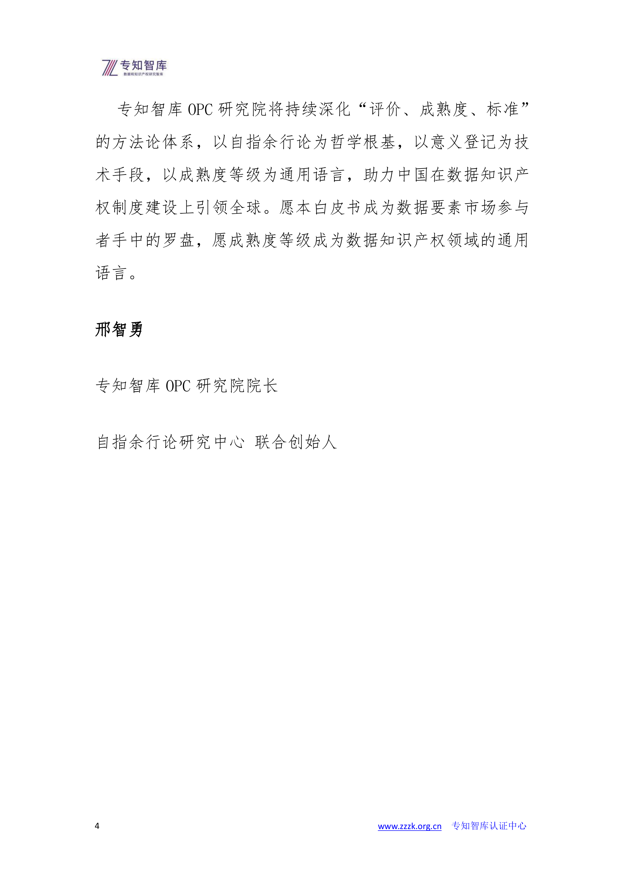 2026数据知识产权资产成熟度认证白皮书--专知智库 第4页