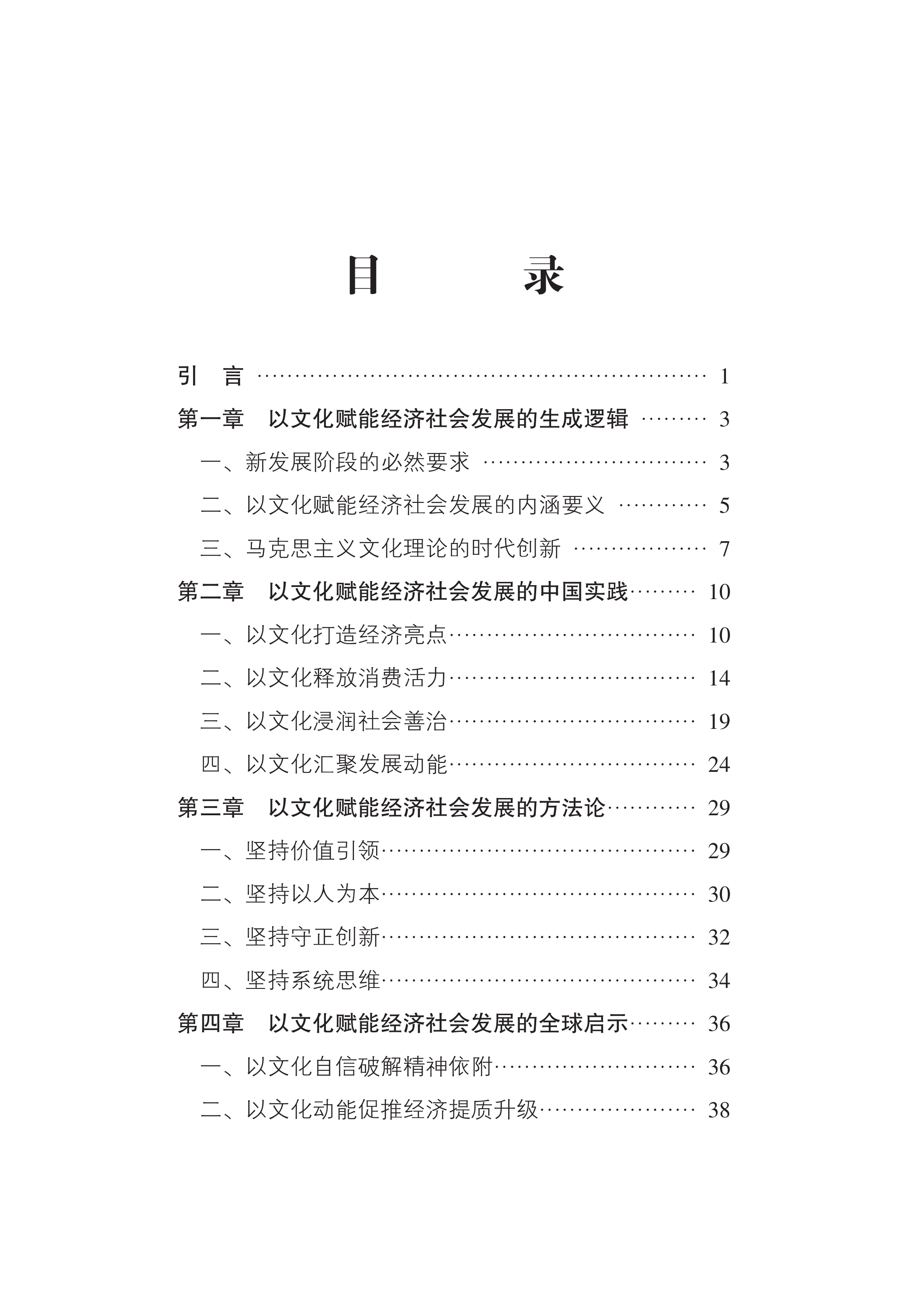 2026文化赋能论&mdash;&mdash;中国迈向高质量发展的文化自觉研究报告-新华社研究院 第3页