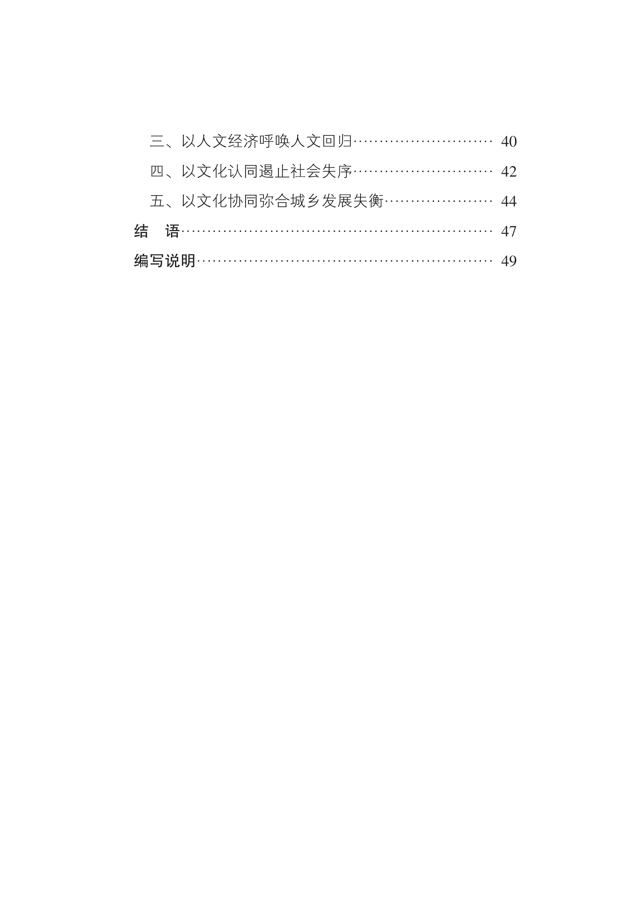 2026文化赋能论&mdash;&mdash;中国迈向高质量发展的文化自觉研究报告-新华社研究院 第4页