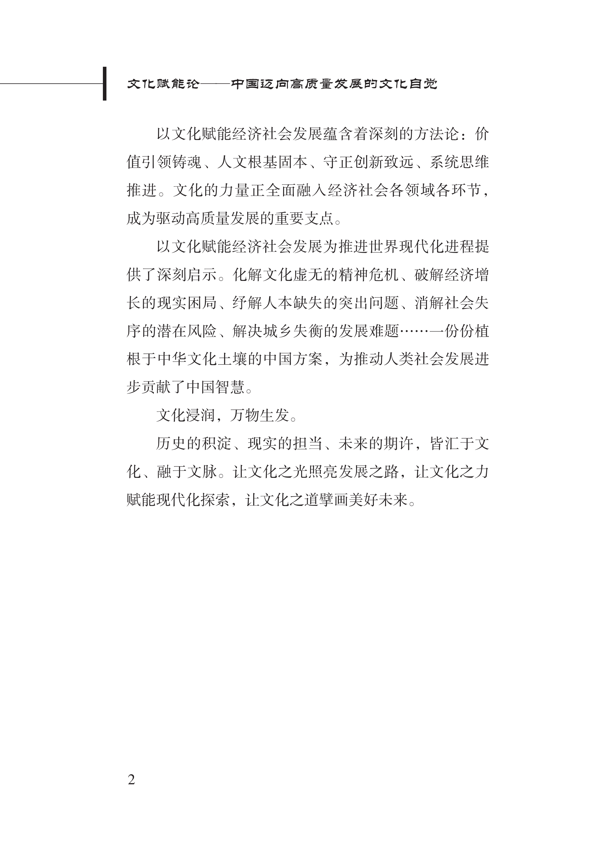 2026文化赋能论&mdash;&mdash;中国迈向高质量发展的文化自觉研究报告-新华社研究院 第6页