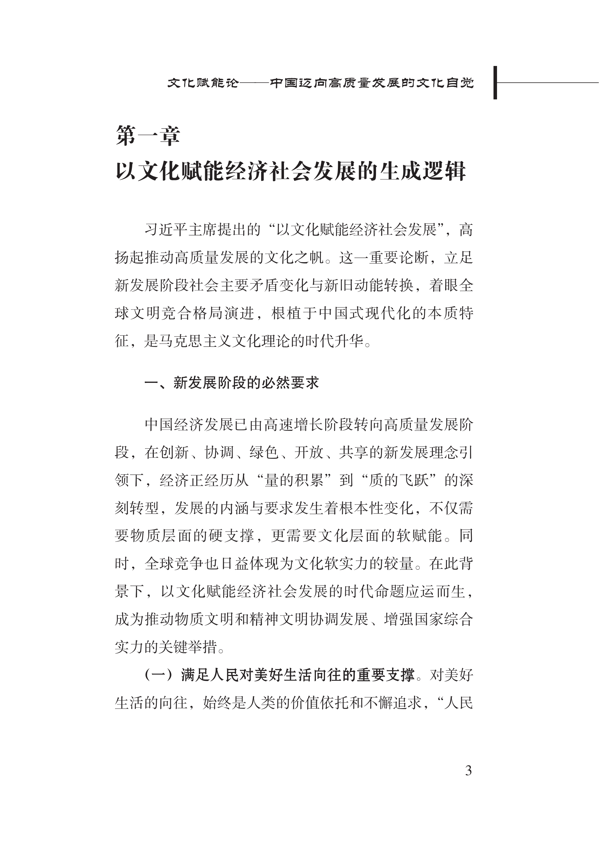 2026文化赋能论&mdash;&mdash;中国迈向高质量发展的文化自觉研究报告-新华社研究院 第7页