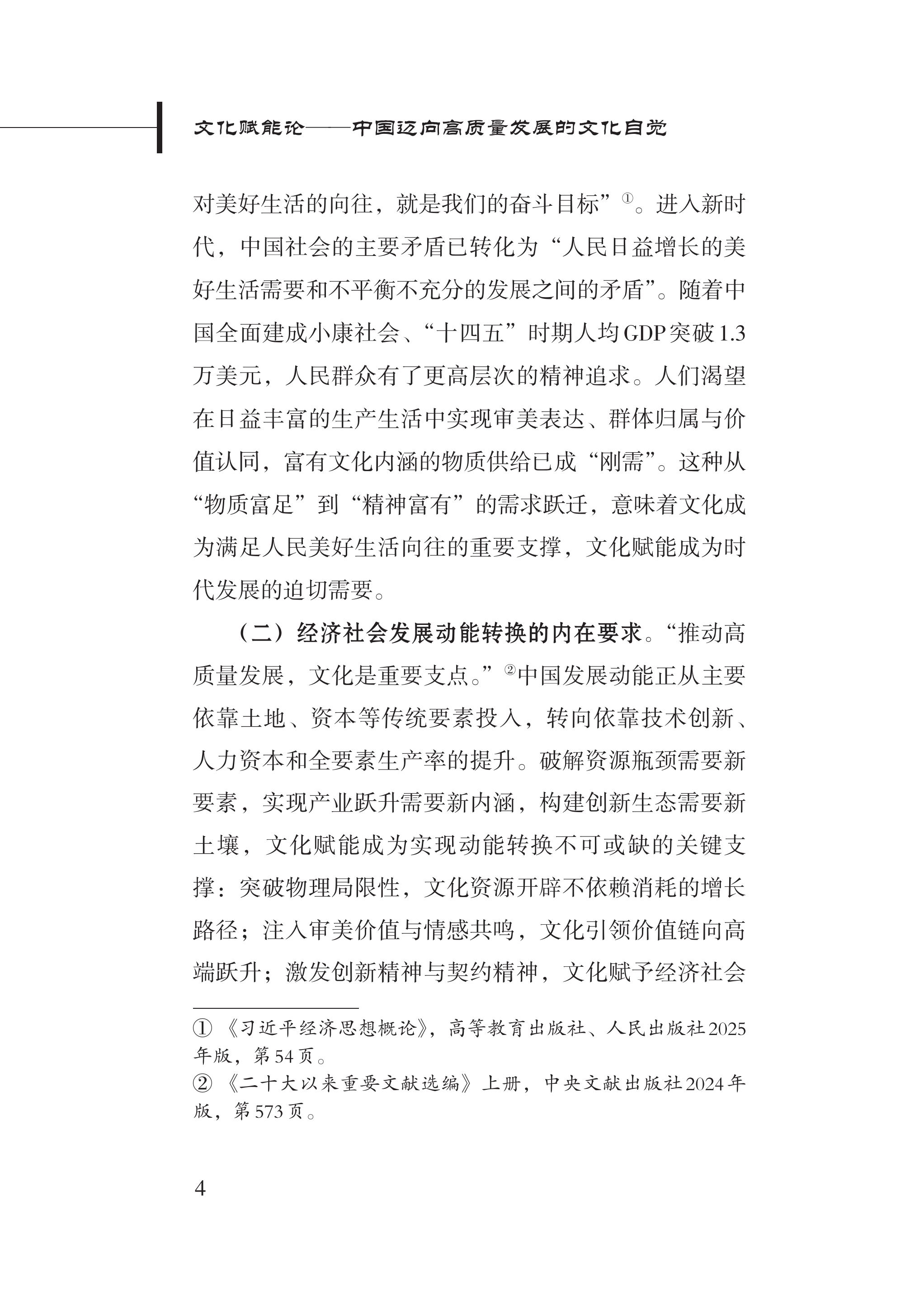 2026文化赋能论&mdash;&mdash;中国迈向高质量发展的文化自觉研究报告-新华社研究院 第8页