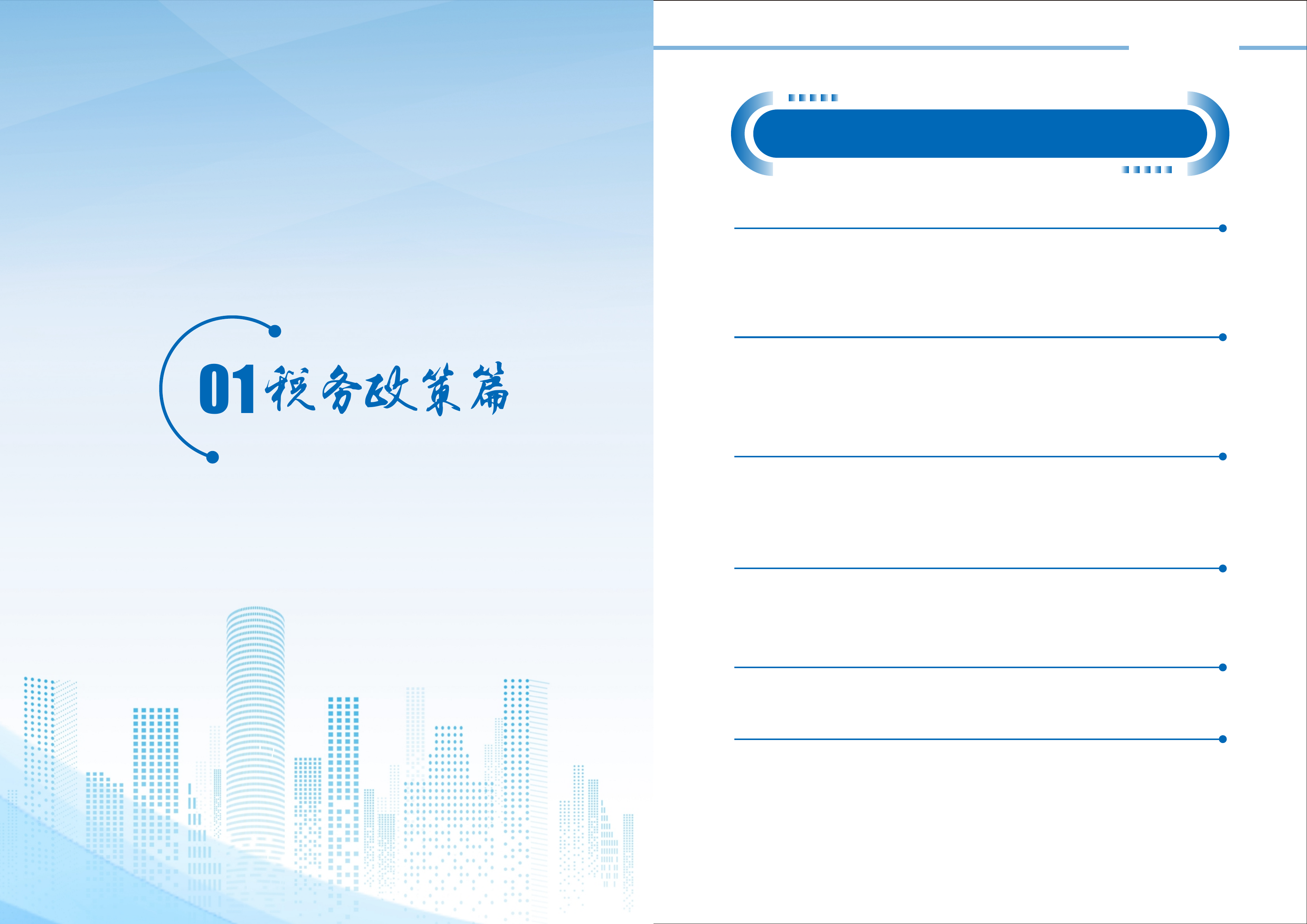 2026湘西土家族苗族自治州惠企政策手册-湘西⾃治州发展和改⾰委员会 第5页